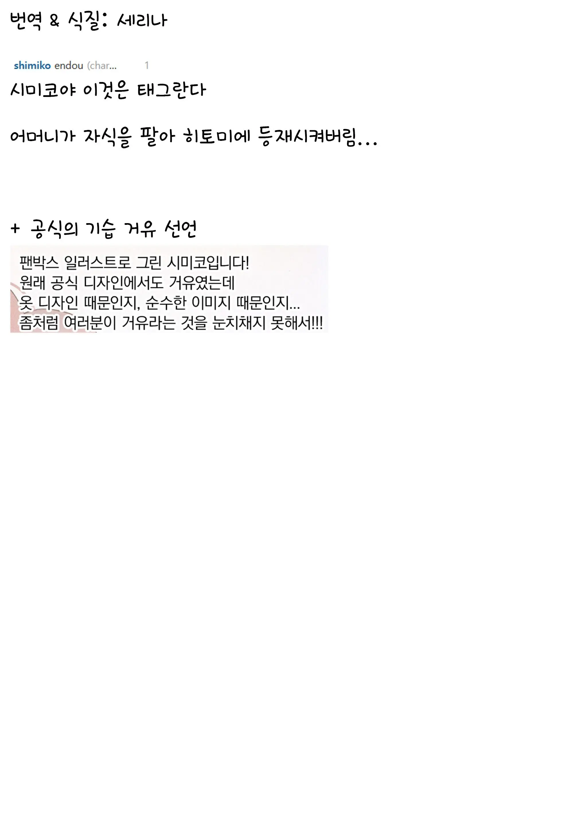 Hajimemashite! Endou Shimiko To Moushimasu - NICE TO MEET YOU! MY NAME IS SHIMIKO ENDO | 처음 뵙겠습니다! 엔도우 시미코라고 합니다♡