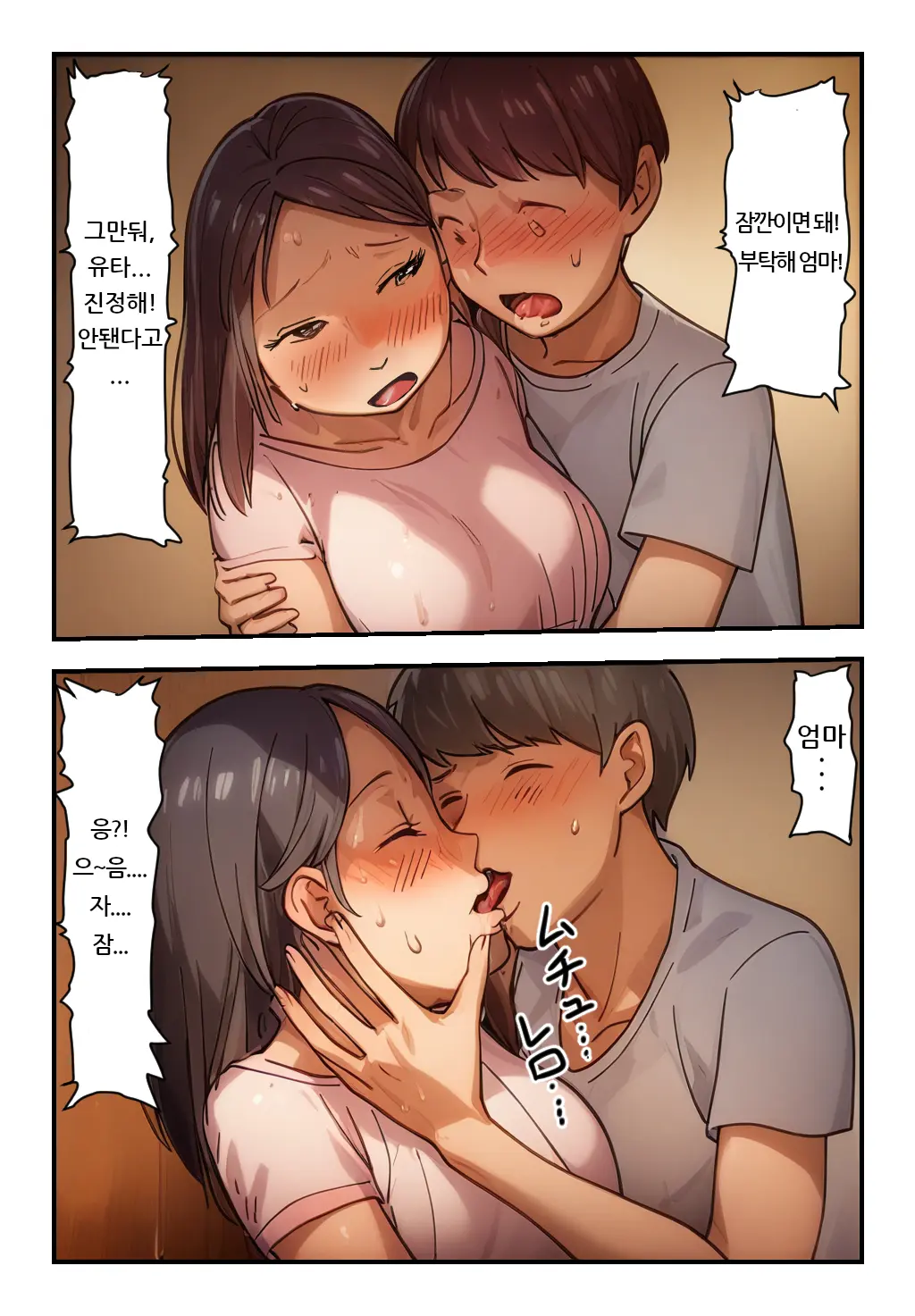 "Kinshin Soukan Taiken" Kaa-San E No Seiyoku Ga Tomaranai! | 엄마를 향한 성욕이 멈추지 않아!