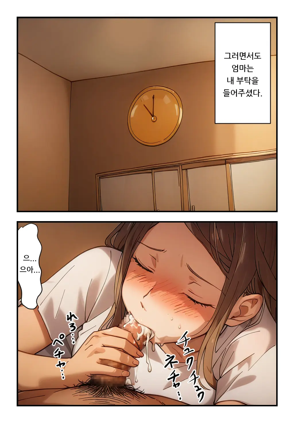 "Kinshin Soukan Taiken" Kaa-San E No Seiyoku Ga Tomaranai! | 엄마를 향한 성욕이 멈추지 않아!