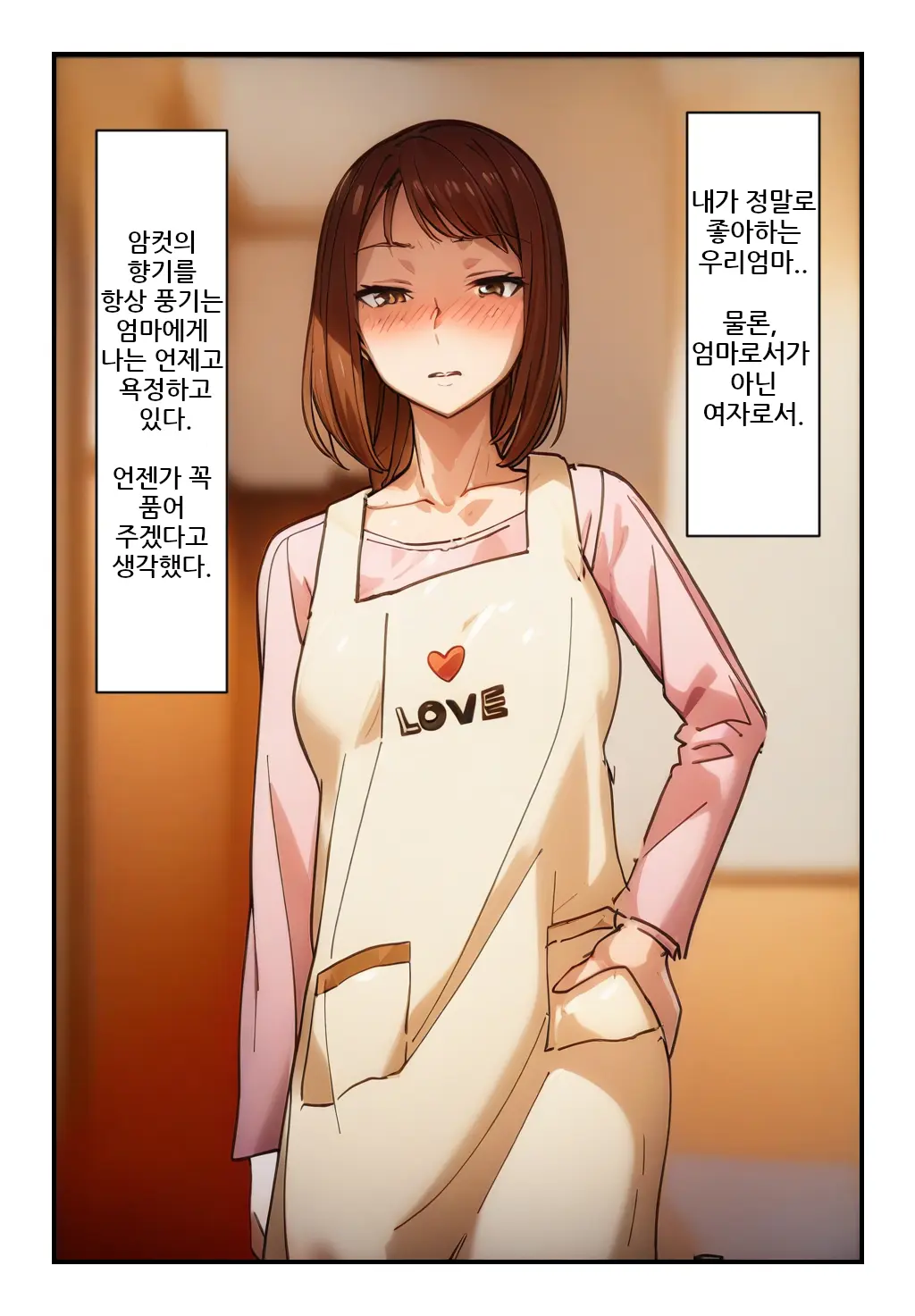 "Kinshin Soukan Taiken" Kaa-San E No Seiyoku Ga Tomaranai! | 엄마를 향한 성욕이 멈추지 않아!