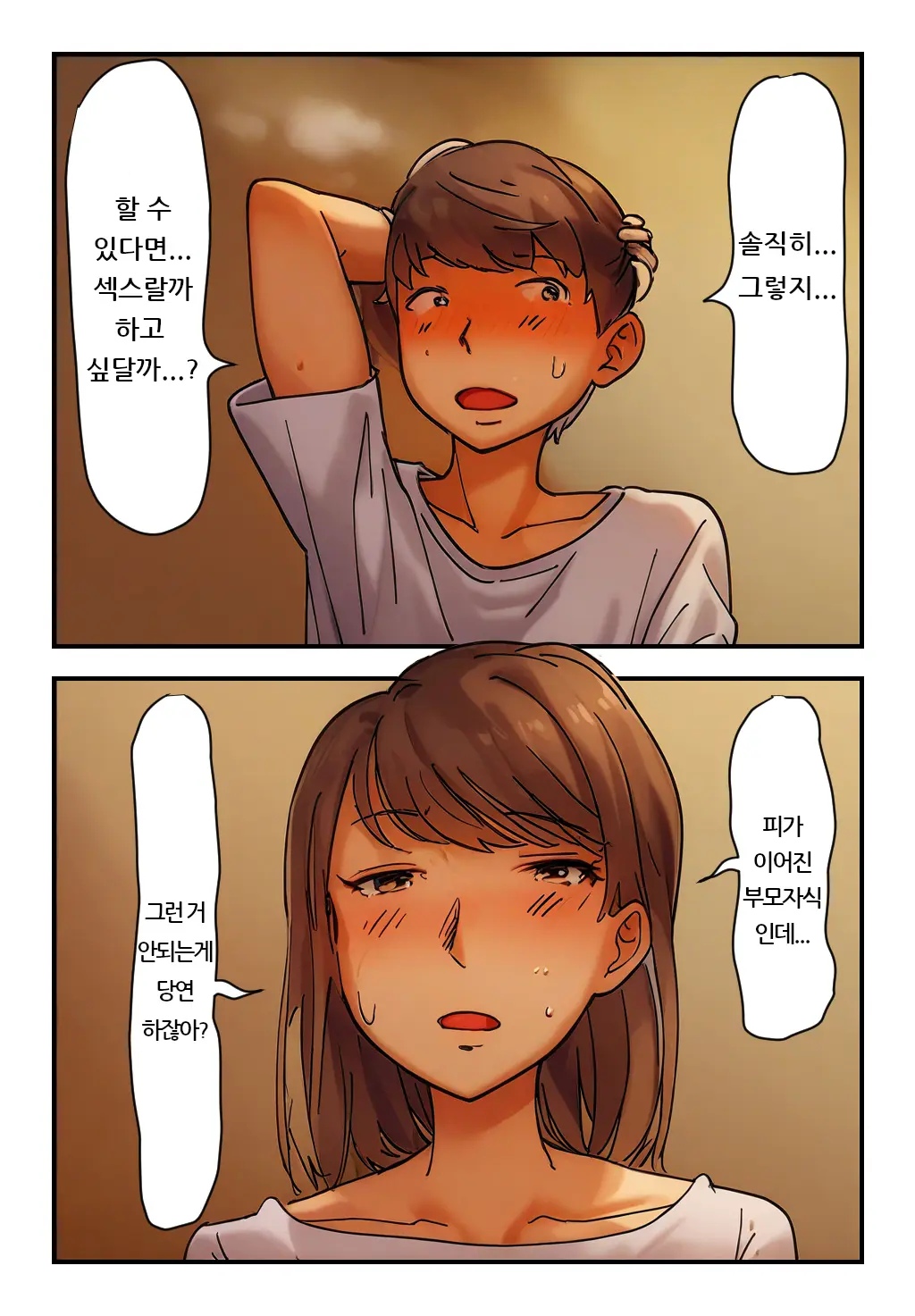 "Kinshin Soukan Taiken" Kaa-San E No Seiyoku Ga Tomaranai! | 엄마를 향한 성욕이 멈추지 않아!