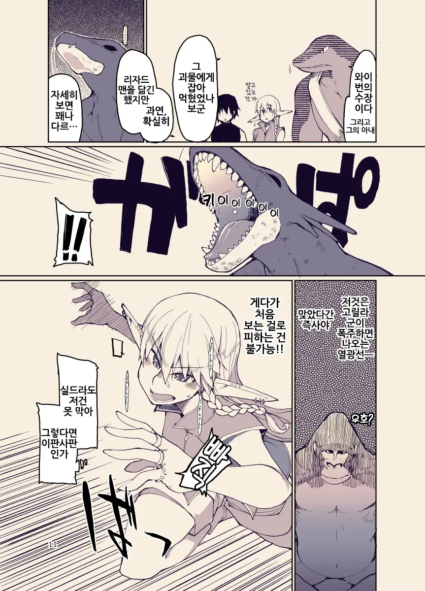 Dosukebe Elf No Ishukan Nikki 12 | 개변태 엘프의 이종간 일기 12