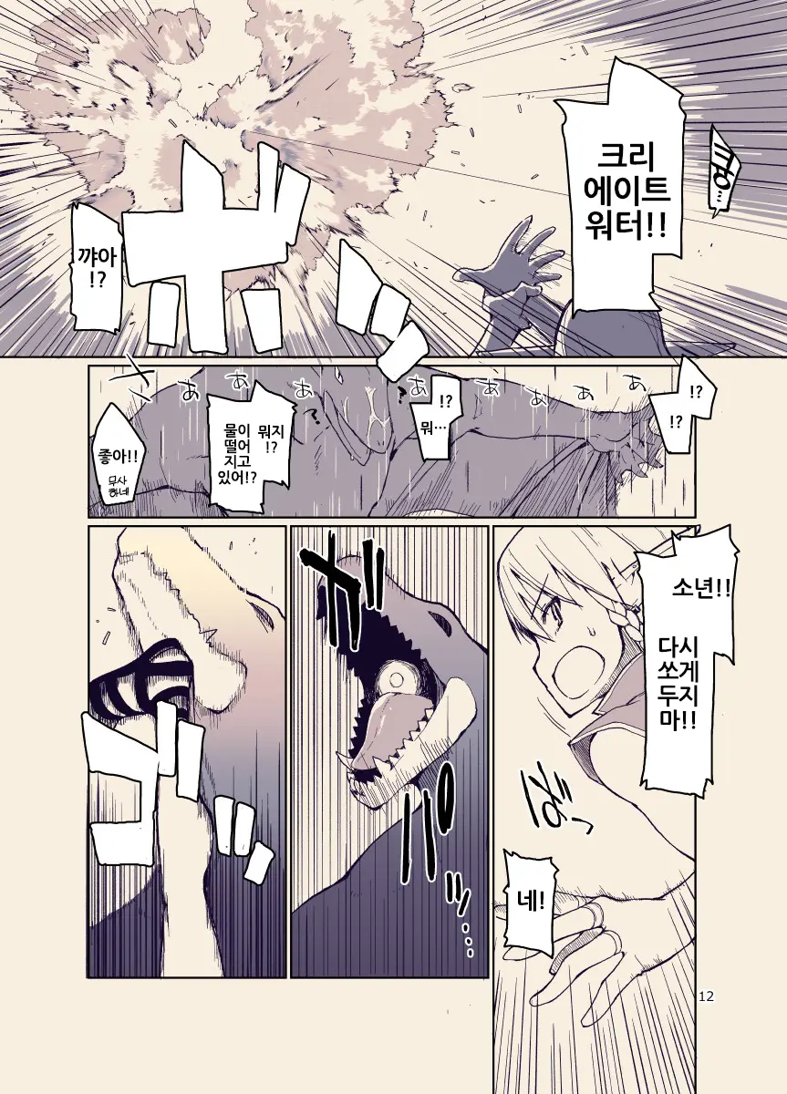 Dosukebe Elf No Ishukan Nikki 12 | 개변태 엘프의 이종간 일기 12