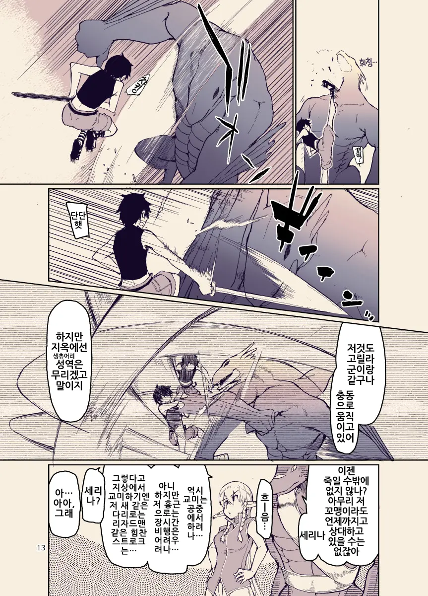 Dosukebe Elf No Ishukan Nikki 12 | 개변태 엘프의 이종간 일기 12