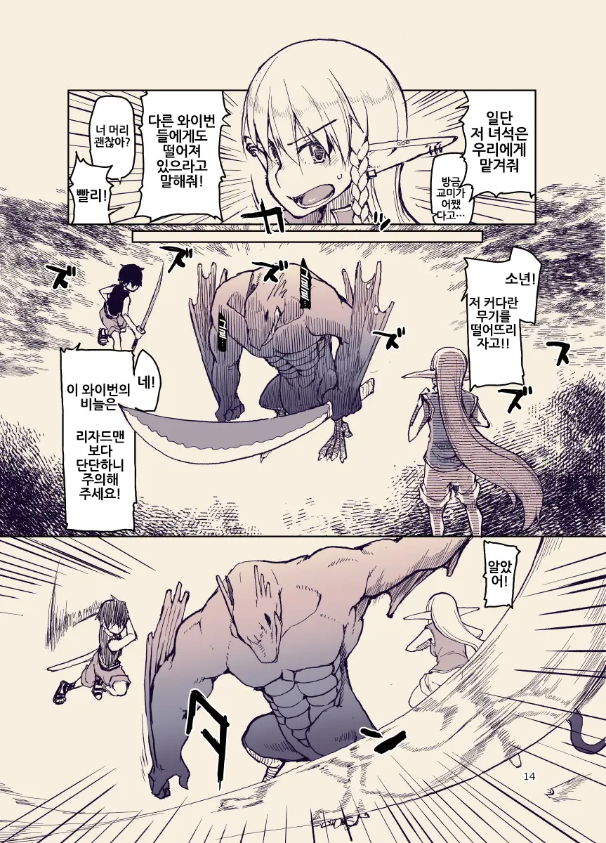 Dosukebe Elf No Ishukan Nikki 12 | 개변태 엘프의 이종간 일기 12