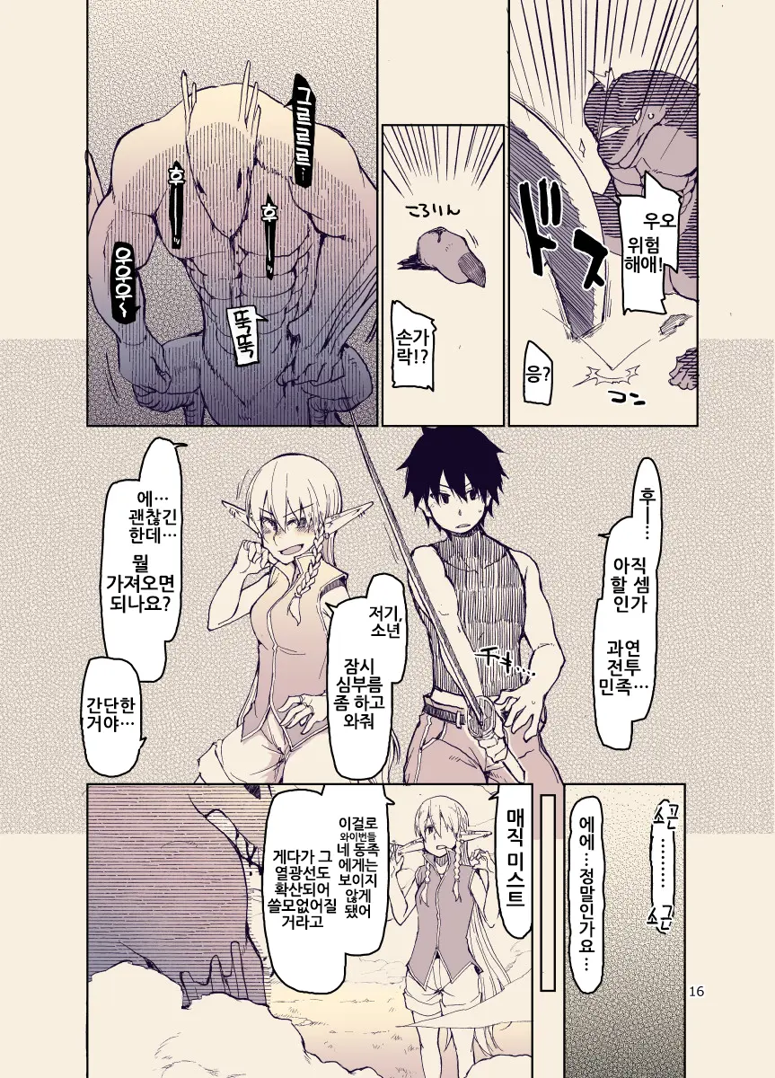 Dosukebe Elf No Ishukan Nikki 12 | 개변태 엘프의 이종간 일기 12