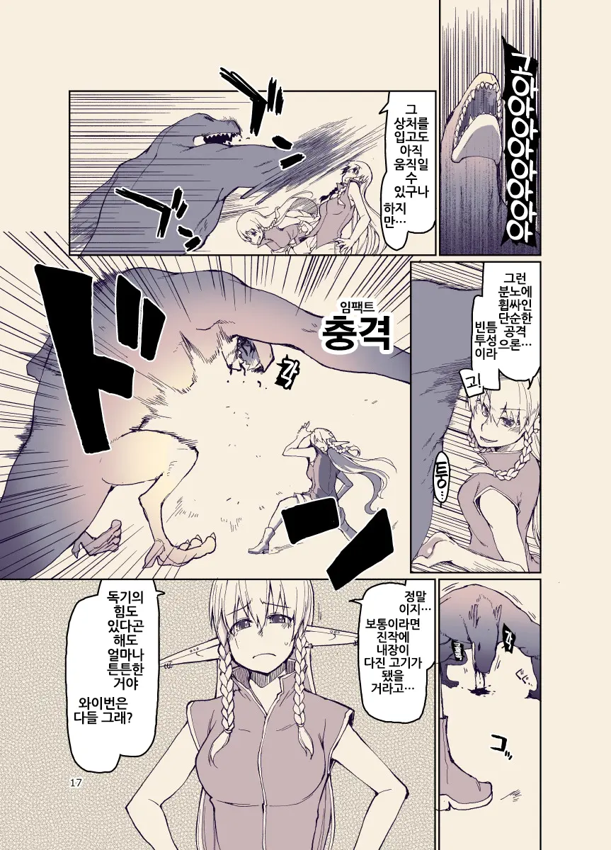 Dosukebe Elf No Ishukan Nikki 12 | 개변태 엘프의 이종간 일기 12