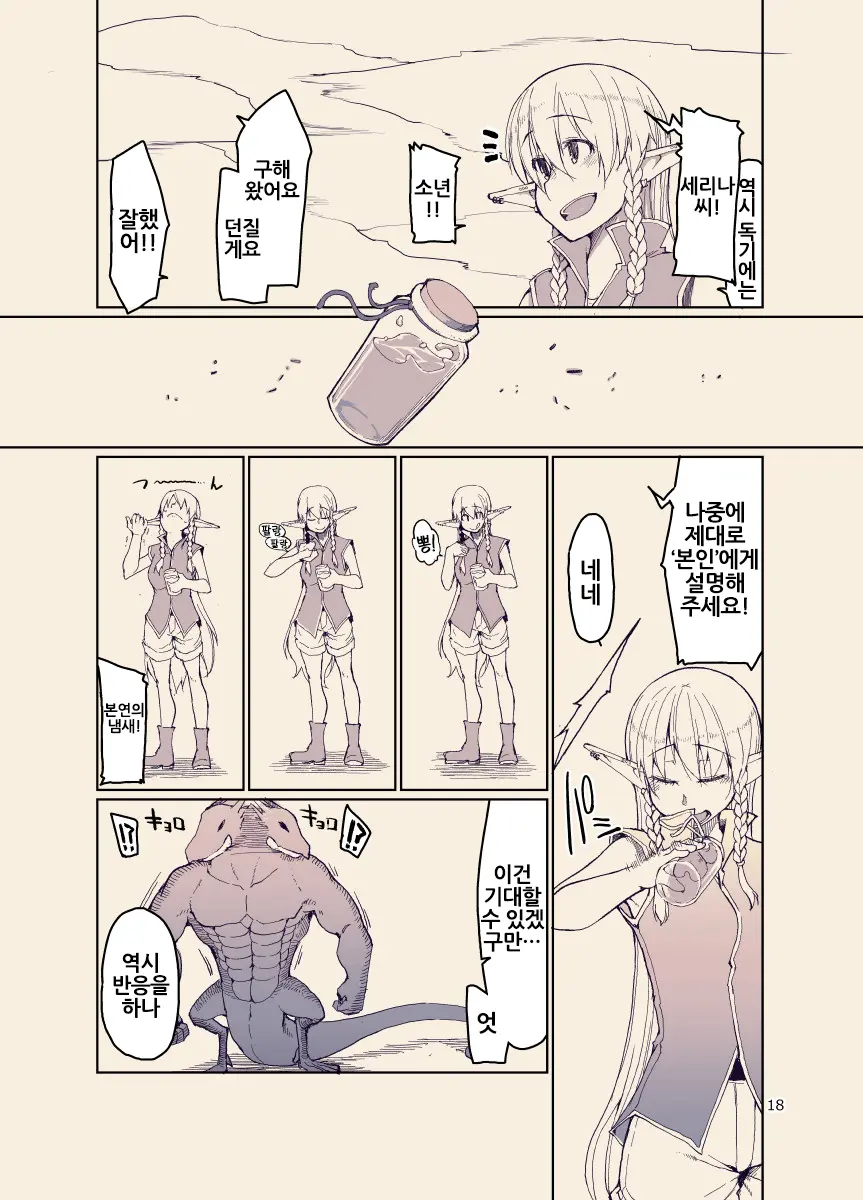 Dosukebe Elf No Ishukan Nikki 12 | 개변태 엘프의 이종간 일기 12