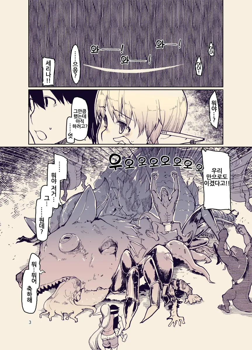 Dosukebe Elf No Ishukan Nikki 12 | 개변태 엘프의 이종간 일기 12