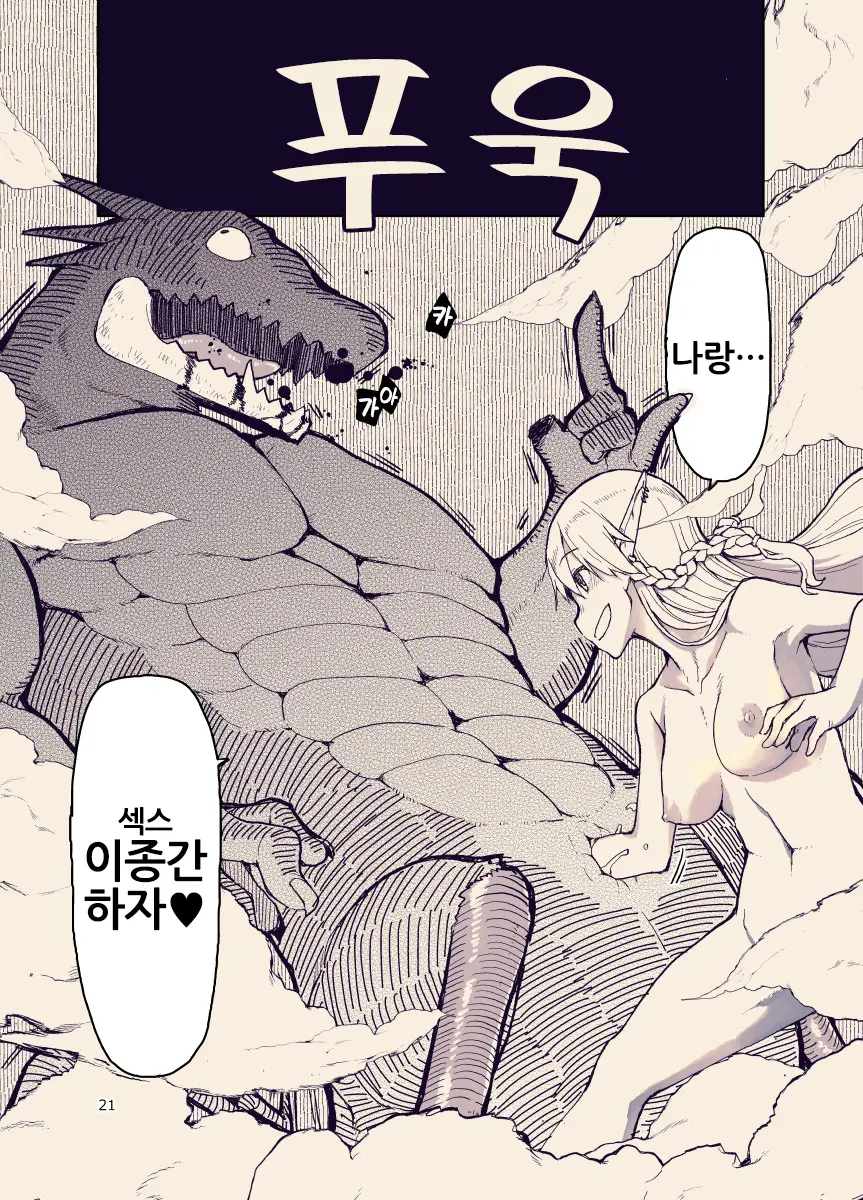Dosukebe Elf No Ishukan Nikki 12 | 개변태 엘프의 이종간 일기 12