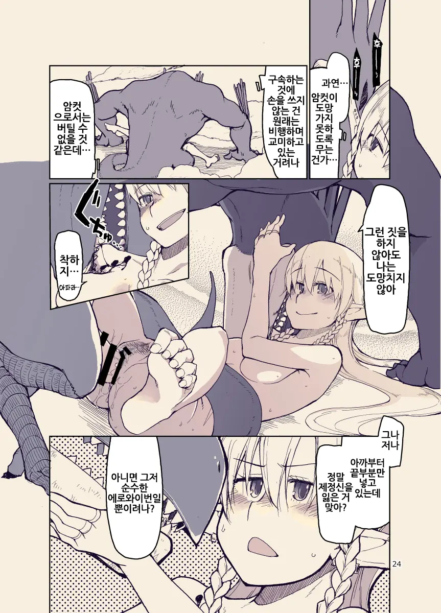 Dosukebe Elf No Ishukan Nikki 12 | 개변태 엘프의 이종간 일기 12