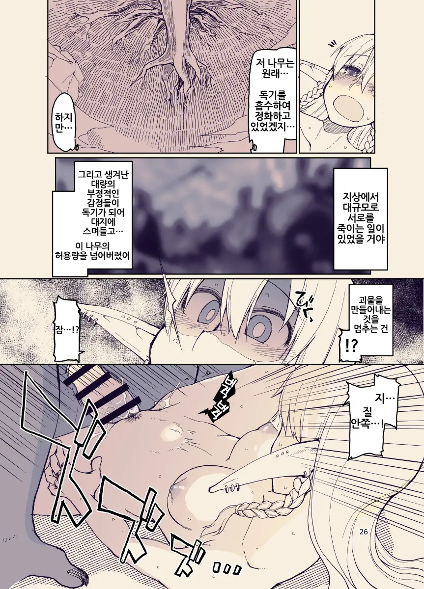 Dosukebe Elf No Ishukan Nikki 12 | 개변태 엘프의 이종간 일기 12