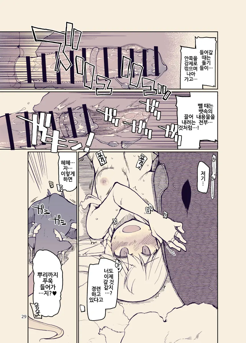 Dosukebe Elf No Ishukan Nikki 12 | 개변태 엘프의 이종간 일기 12
