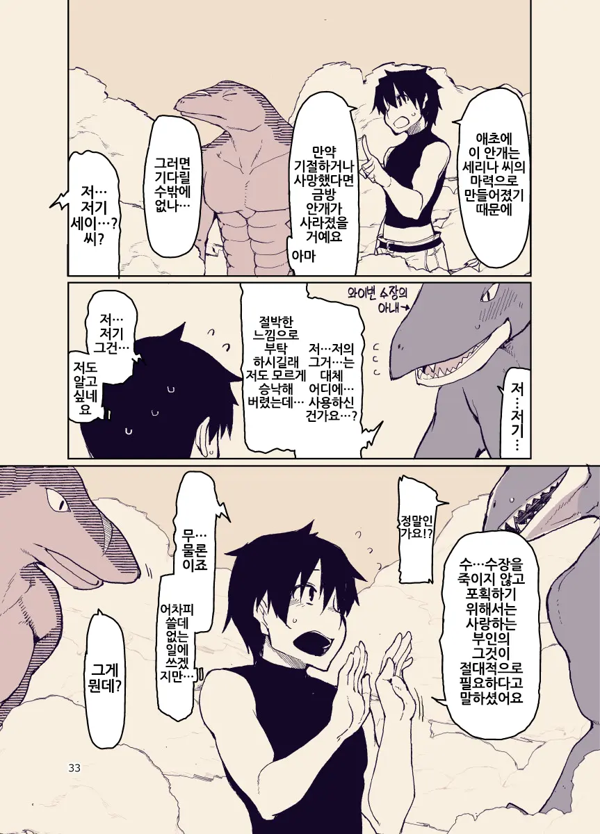 Dosukebe Elf No Ishukan Nikki 12 | 개변태 엘프의 이종간 일기 12
