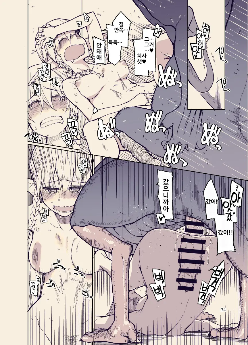 Dosukebe Elf No Ishukan Nikki 12 | 개변태 엘프의 이종간 일기 12