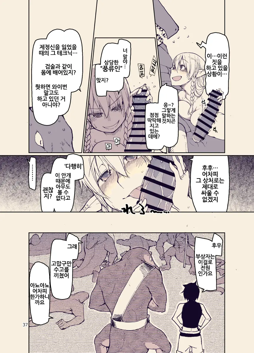 Dosukebe Elf No Ishukan Nikki 12 | 개변태 엘프의 이종간 일기 12