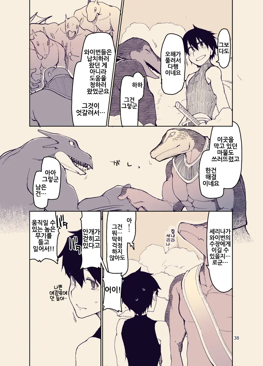 Dosukebe Elf No Ishukan Nikki 12 | 개변태 엘프의 이종간 일기 12