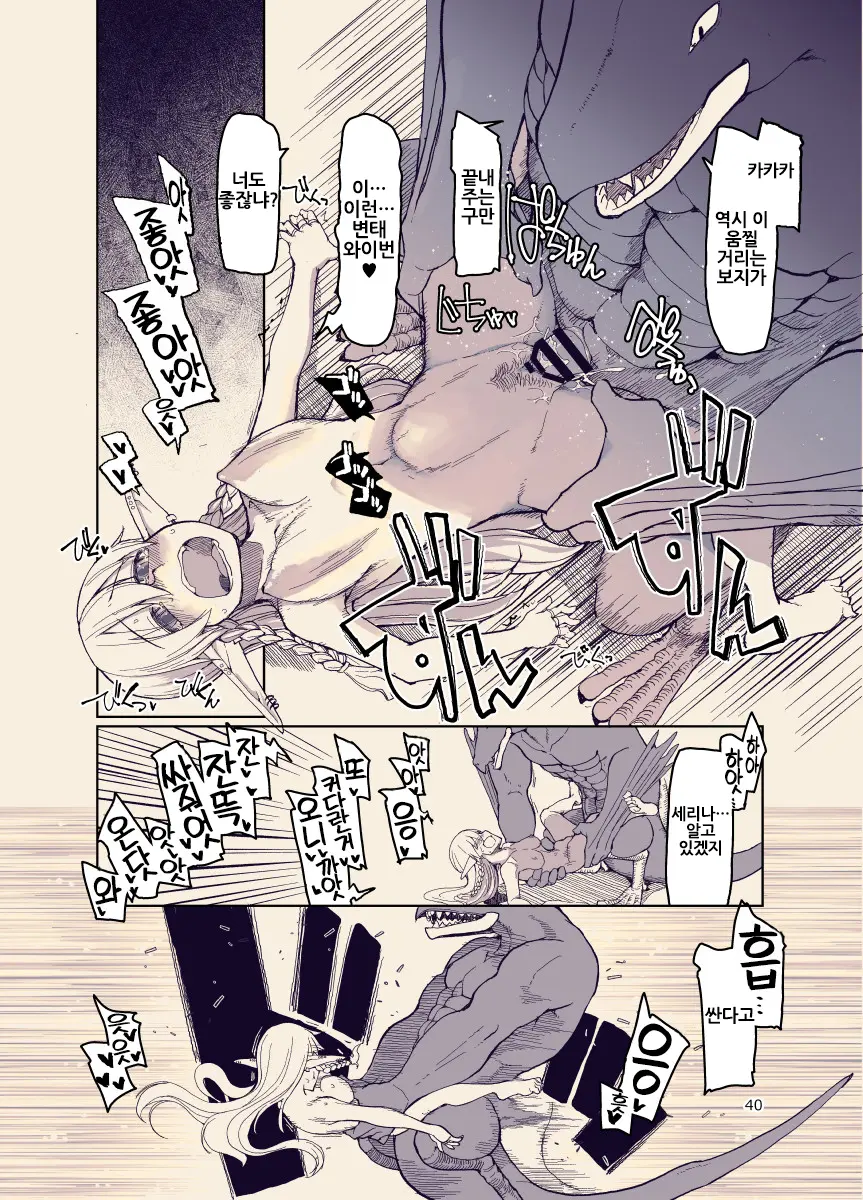Dosukebe Elf No Ishukan Nikki 12 | 개변태 엘프의 이종간 일기 12