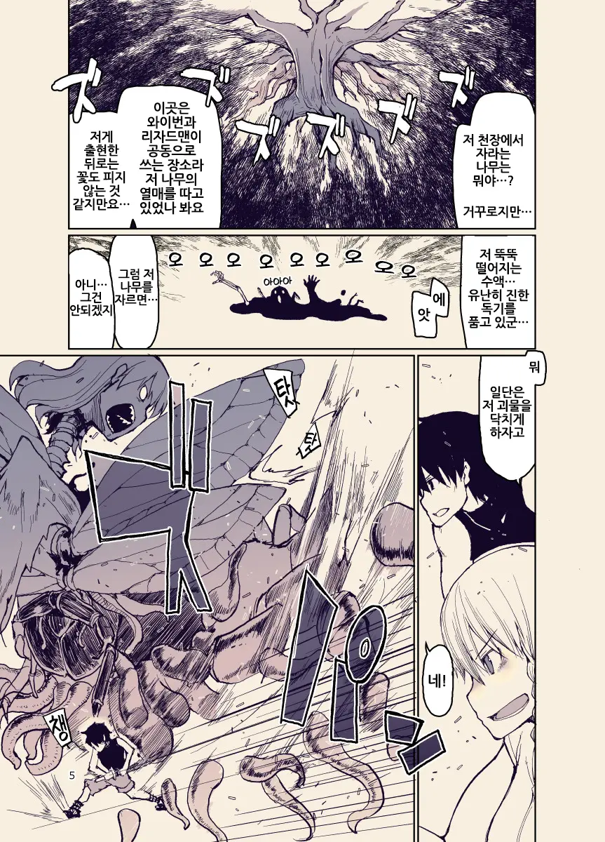Dosukebe Elf No Ishukan Nikki 12 | 개변태 엘프의 이종간 일기 12