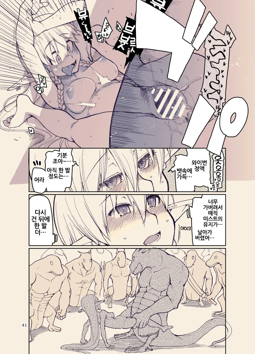 Dosukebe Elf No Ishukan Nikki 12 | 개변태 엘프의 이종간 일기 12