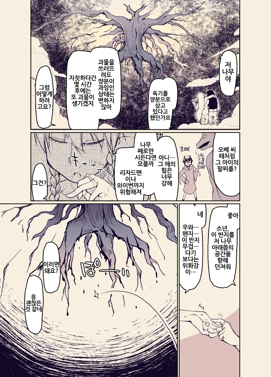 Dosukebe Elf No Ishukan Nikki 12 | 개변태 엘프의 이종간 일기 12