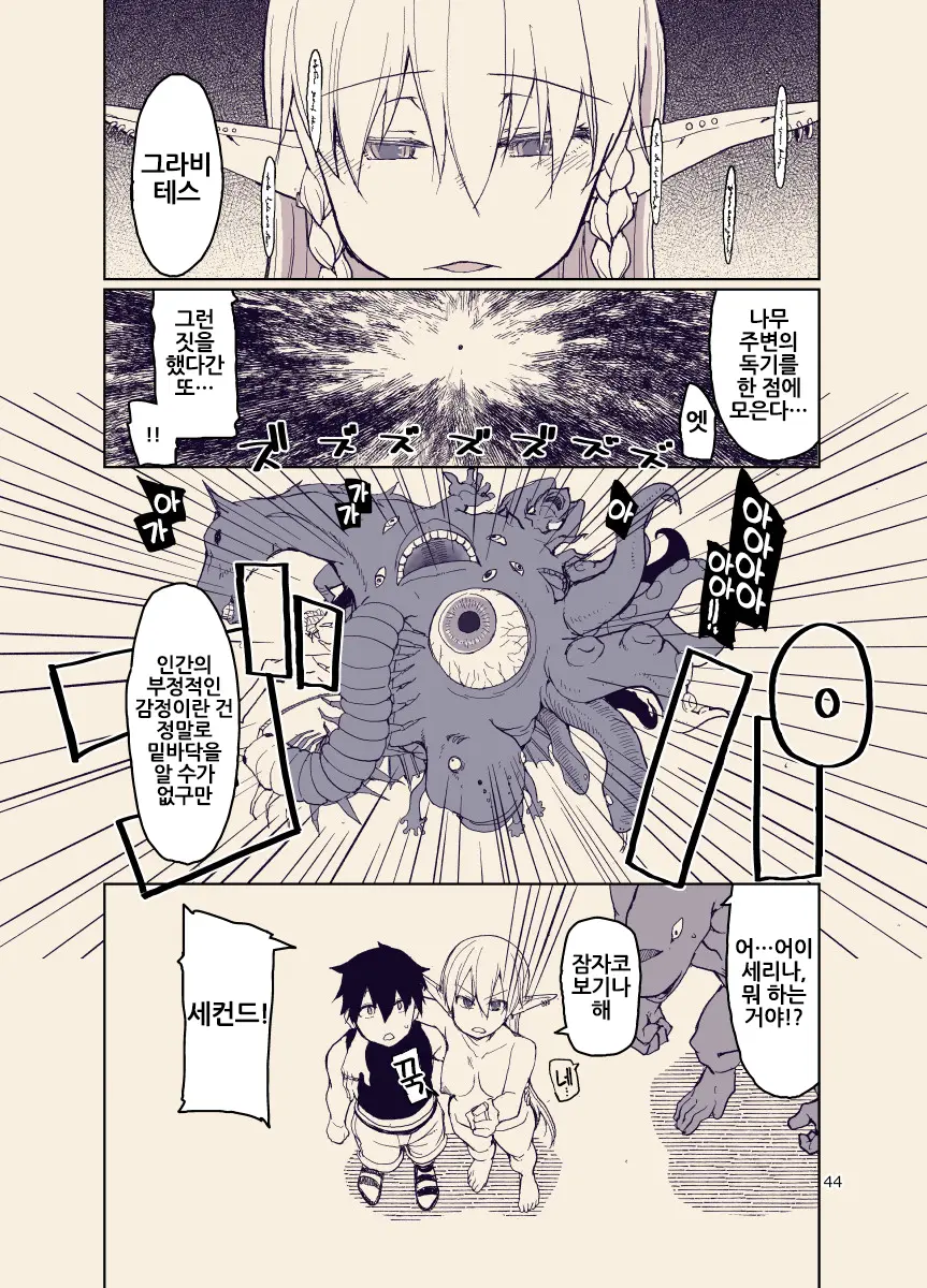 Dosukebe Elf No Ishukan Nikki 12 | 개변태 엘프의 이종간 일기 12