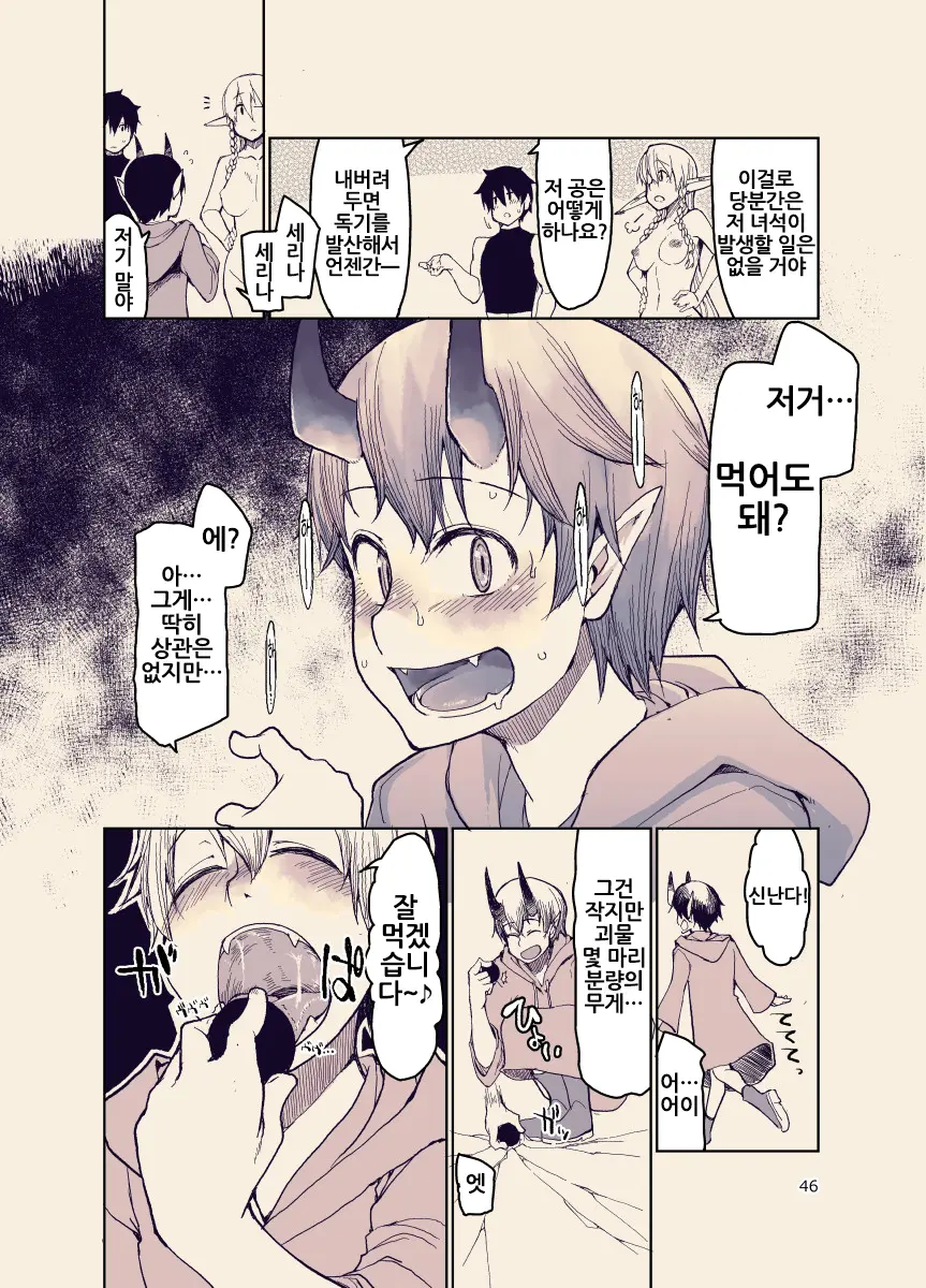 Dosukebe Elf No Ishukan Nikki 12 | 개변태 엘프의 이종간 일기 12