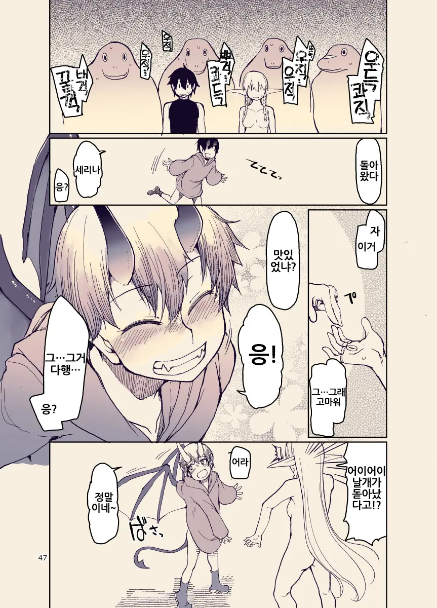 Dosukebe Elf No Ishukan Nikki 12 | 개변태 엘프의 이종간 일기 12