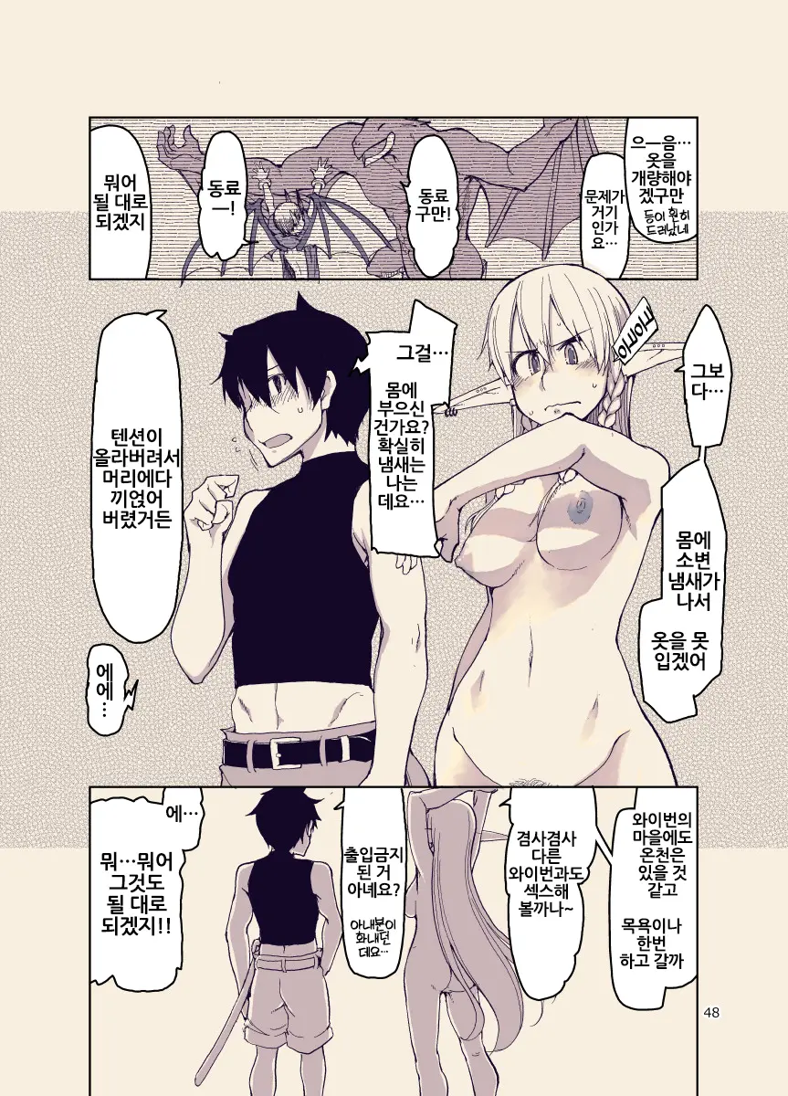 Dosukebe Elf No Ishukan Nikki 12 | 개변태 엘프의 이종간 일기 12