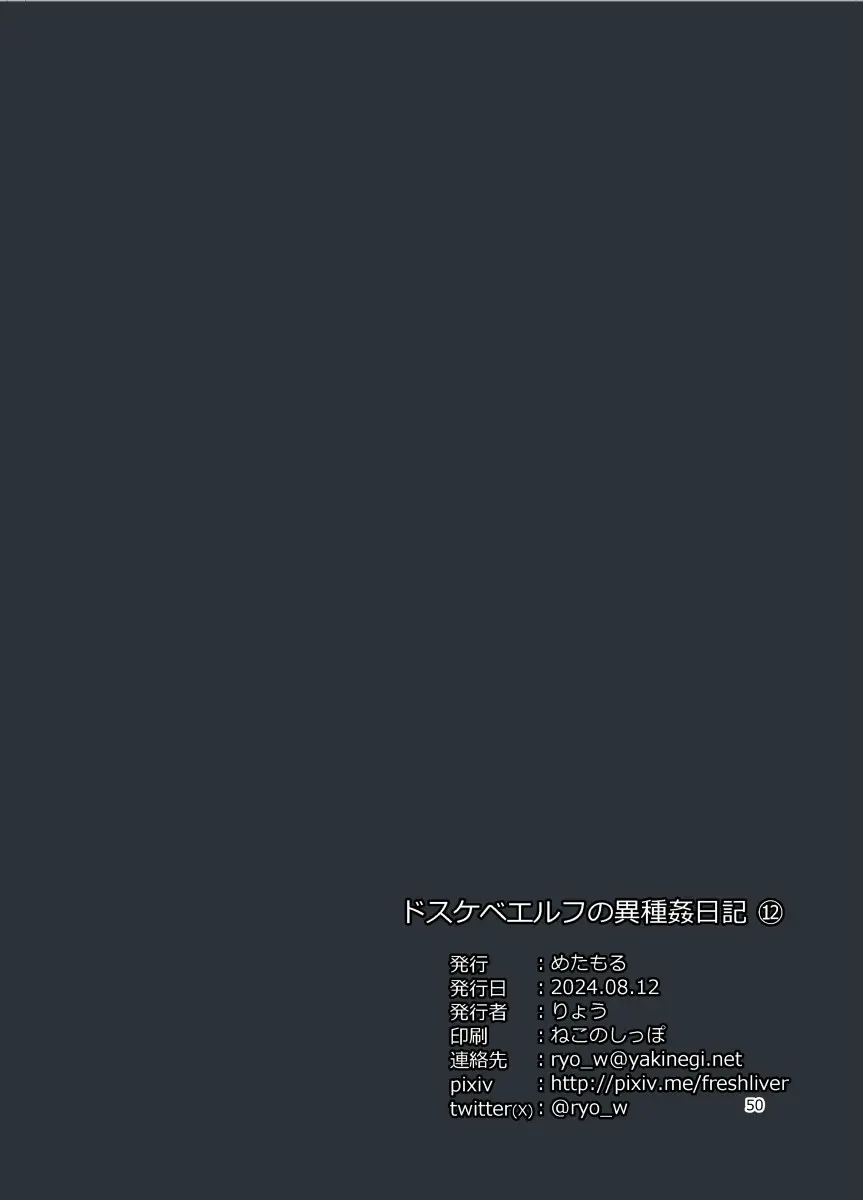 Dosukebe Elf No Ishukan Nikki 12 | 개변태 엘프의 이종간 일기 12