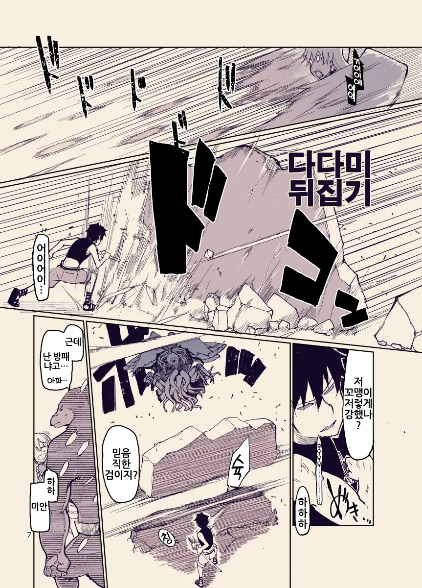 Dosukebe Elf No Ishukan Nikki 12 | 개변태 엘프의 이종간 일기 12
