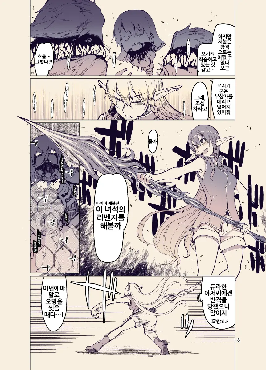 Dosukebe Elf No Ishukan Nikki 12 | 개변태 엘프의 이종간 일기 12
