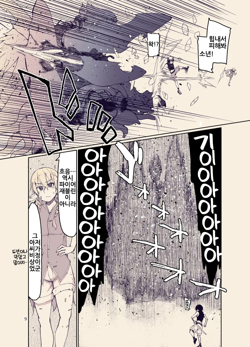 Dosukebe Elf No Ishukan Nikki 12 | 개변태 엘프의 이종간 일기 12
