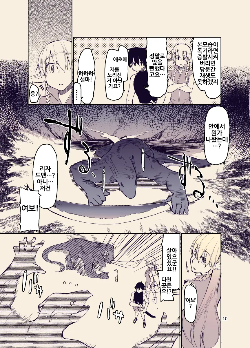 Dosukebe Elf No Ishukan Nikki 12 | 개변태 엘프의 이종간 일기 12