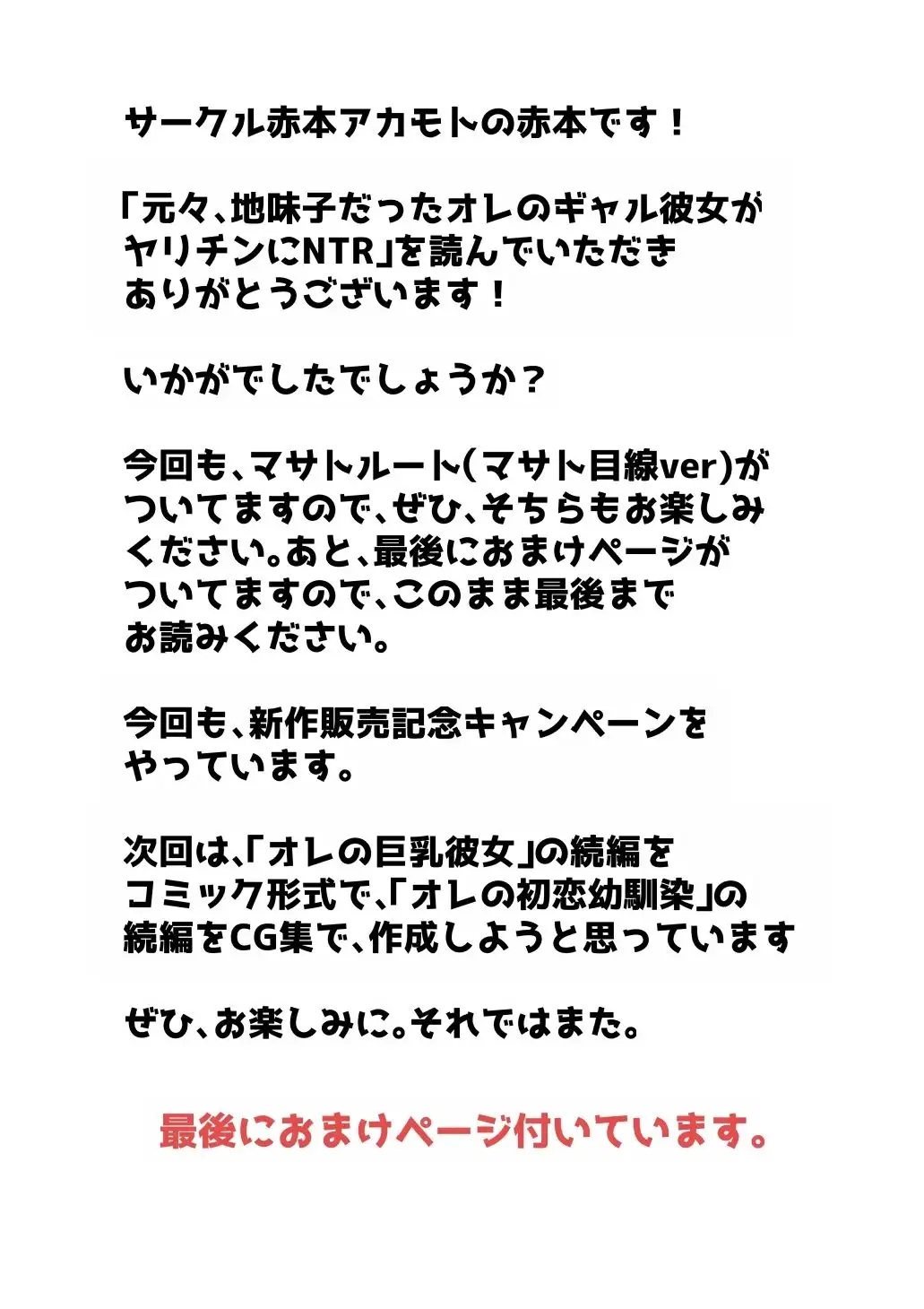 원래는 수수한 여자아이였던 내 갸루 여자친구가 색남에게 NTR!