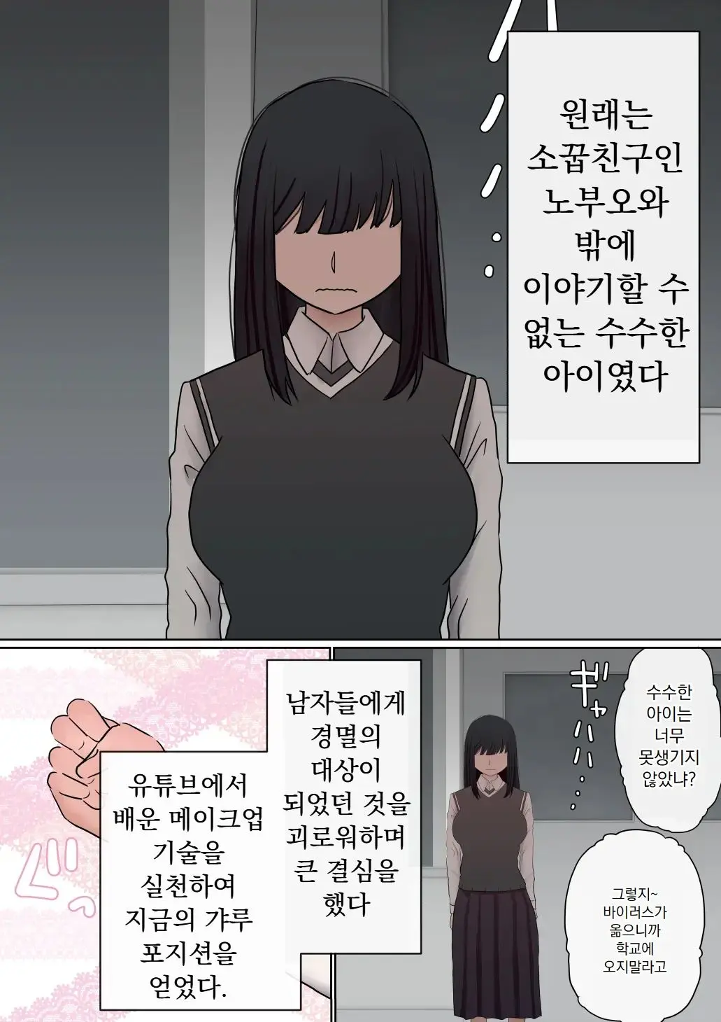 원래는 수수한 여자아이였던 내 갸루 여자친구가 색남에게 NTR!
