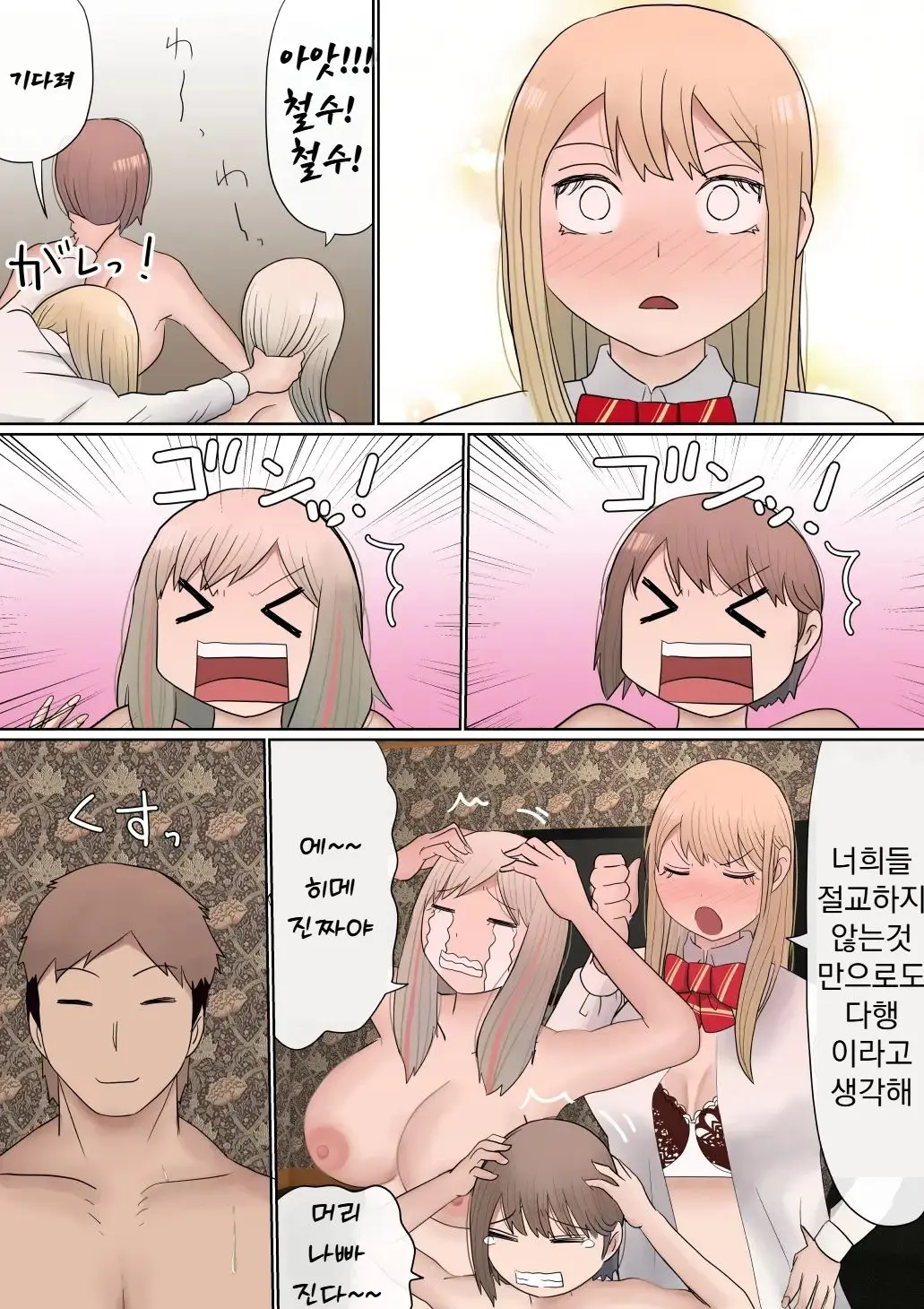 원래는 수수한 여자아이였던 내 갸루 여자친구가 색남에게 NTR!
