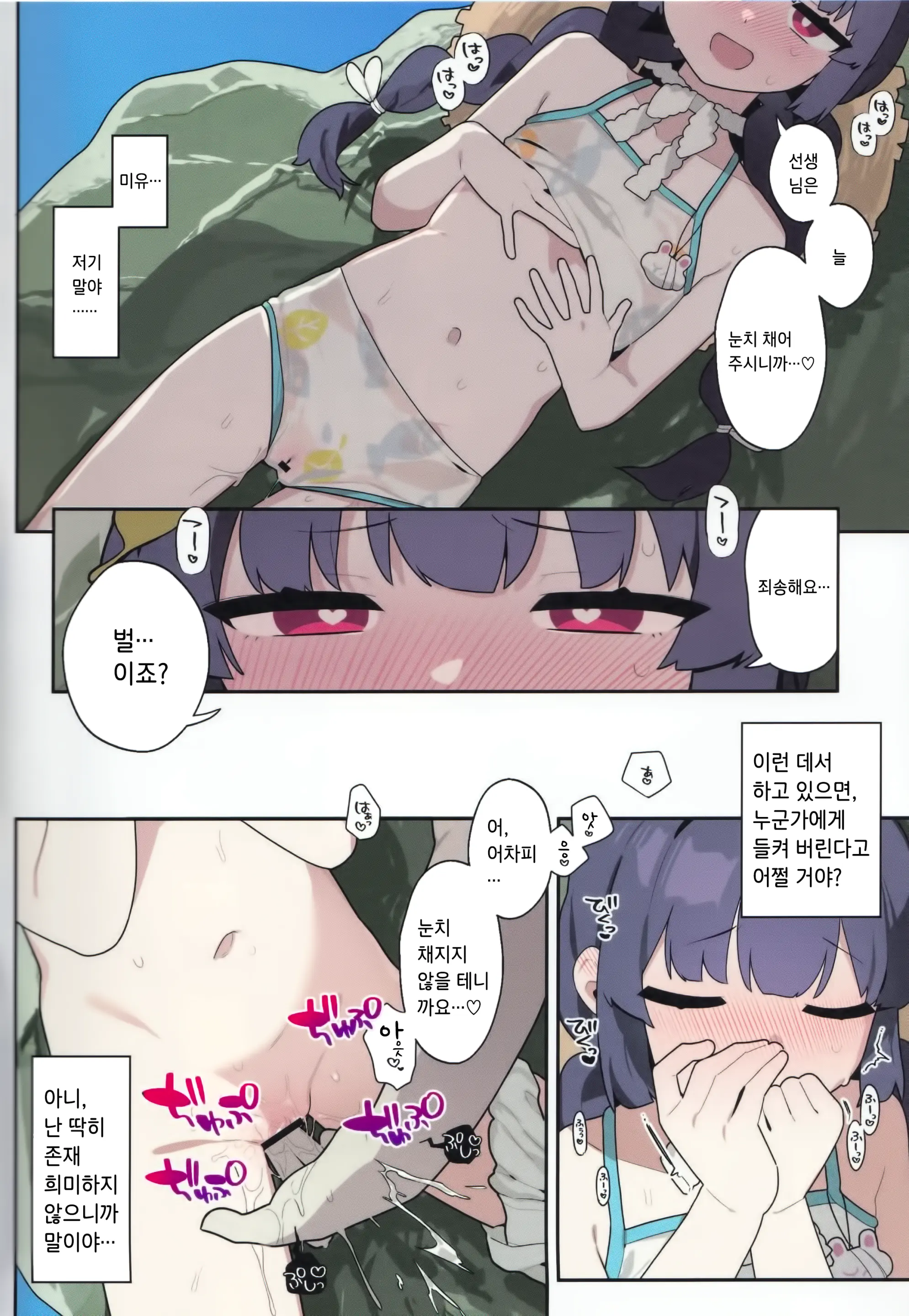 Miyu, Sore Joji No Mizugi De Wa? | 미유, 그거 여아의 속옷 아냐?