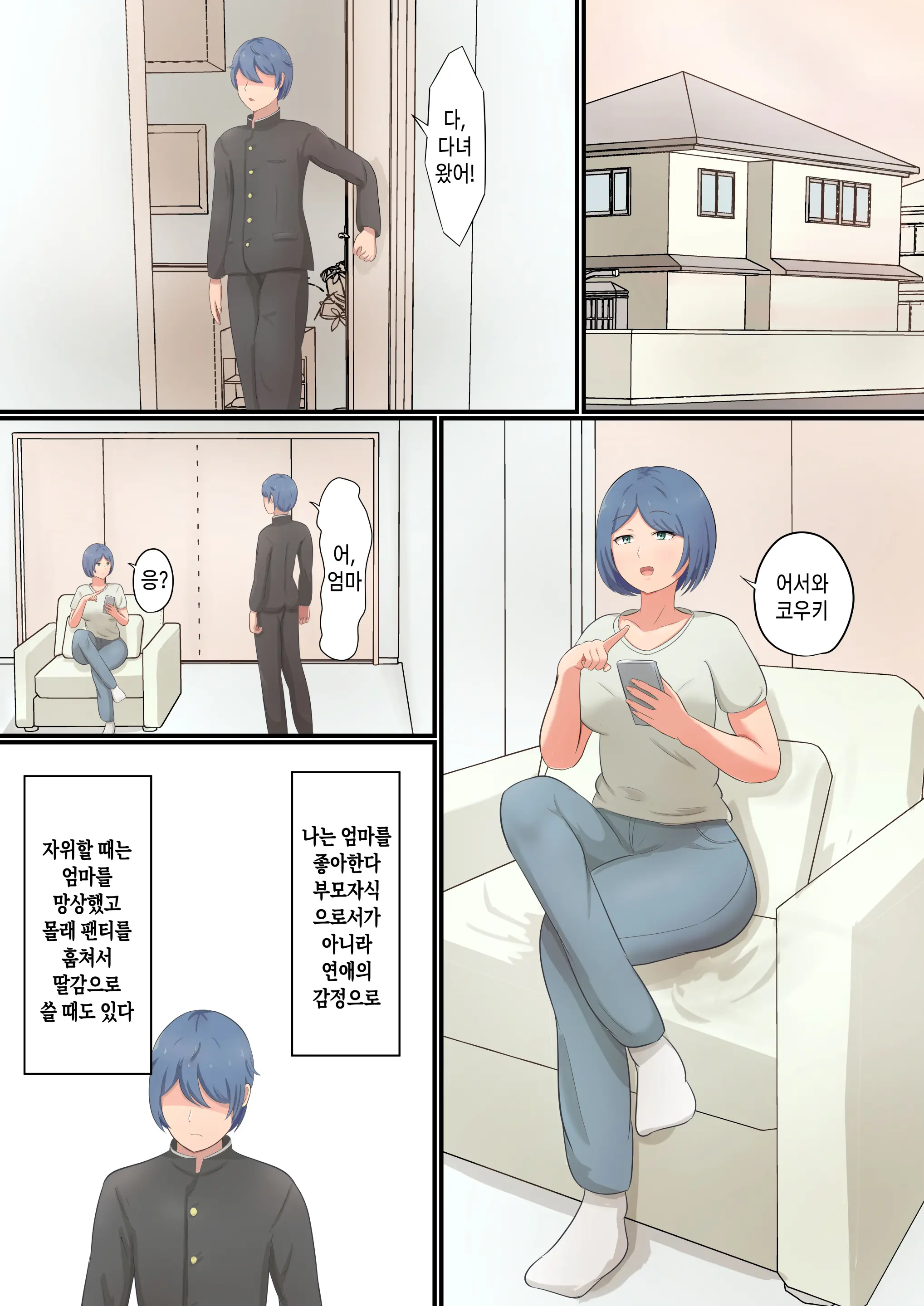 Okaa-San Ni Kokuhaku Shitara Zenbu Baretete Amaama Sex Sasete Kureta Hanashi | 엄마한테 고백했더니 전부 알고 있어서 알콩달콩 섹스하게 해 준 이야기