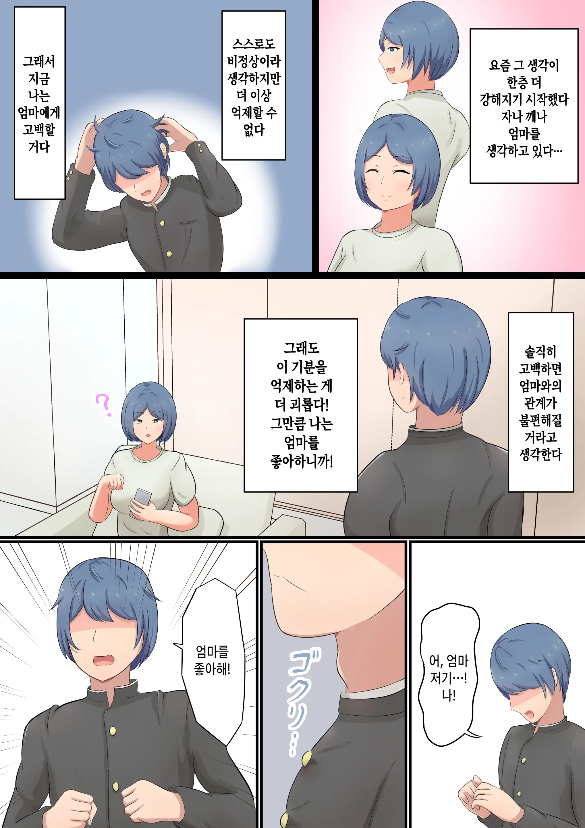 Okaa-San Ni Kokuhaku Shitara Zenbu Baretete Amaama Sex Sasete Kureta Hanashi | 엄마한테 고백했더니 전부 알고 있어서 알콩달콩 섹스하게 해 준 이야기