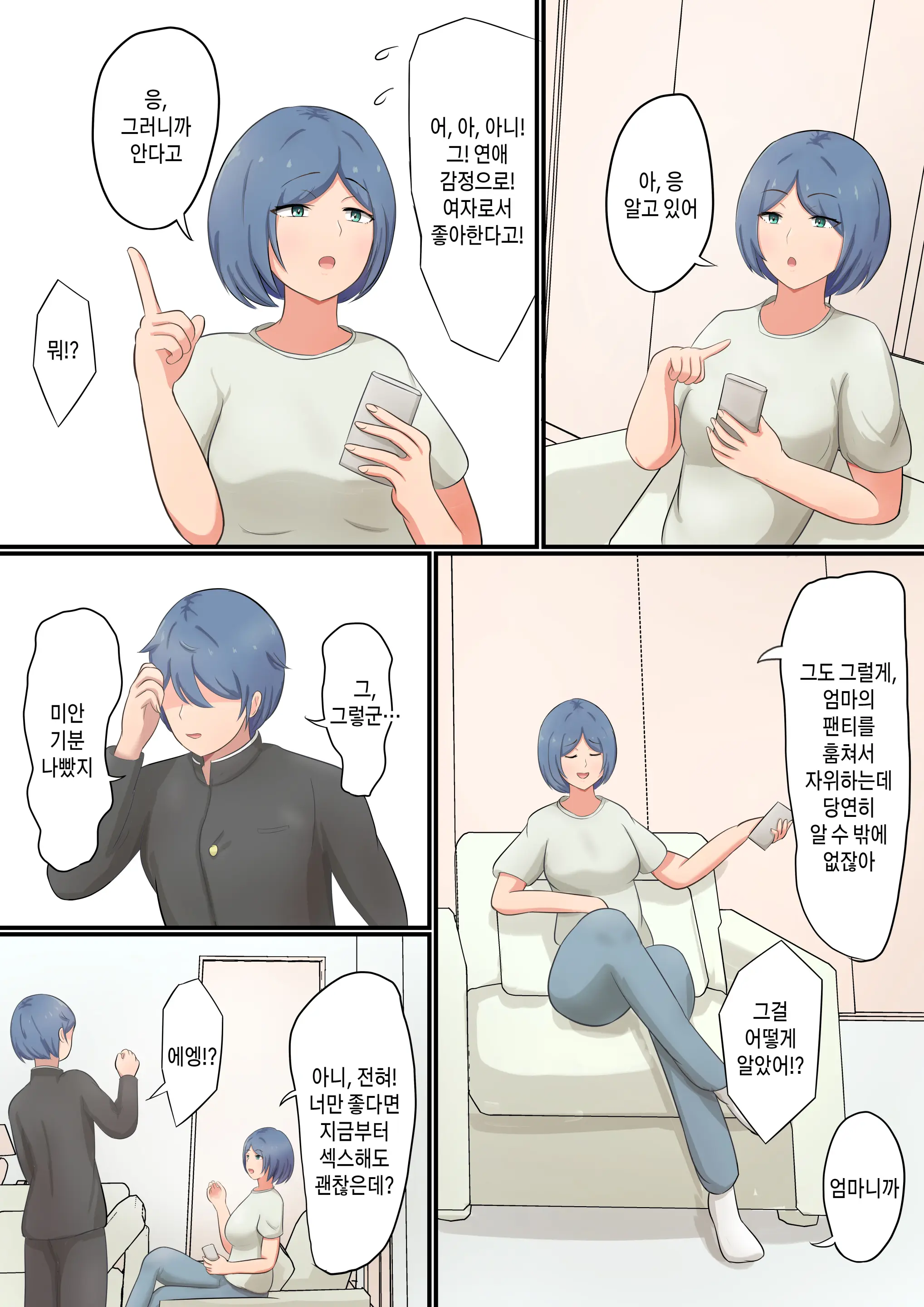Okaa-San Ni Kokuhaku Shitara Zenbu Baretete Amaama Sex Sasete Kureta Hanashi | 엄마한테 고백했더니 전부 알고 있어서 알콩달콩 섹스하게 해 준 이야기