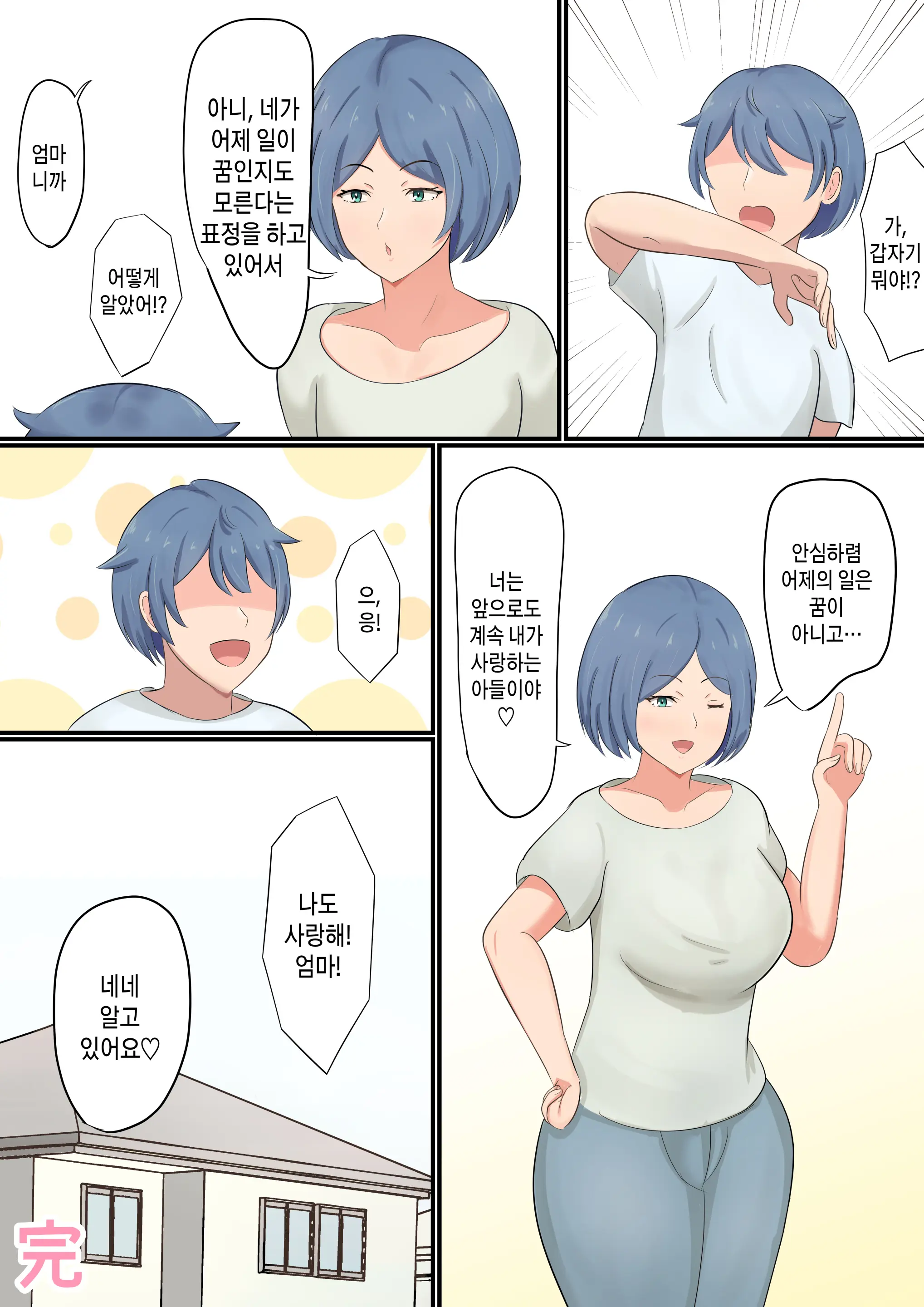 Okaa-San Ni Kokuhaku Shitara Zenbu Baretete Amaama Sex Sasete Kureta Hanashi | 엄마한테 고백했더니 전부 알고 있어서 알콩달콩 섹스하게 해 준 이야기