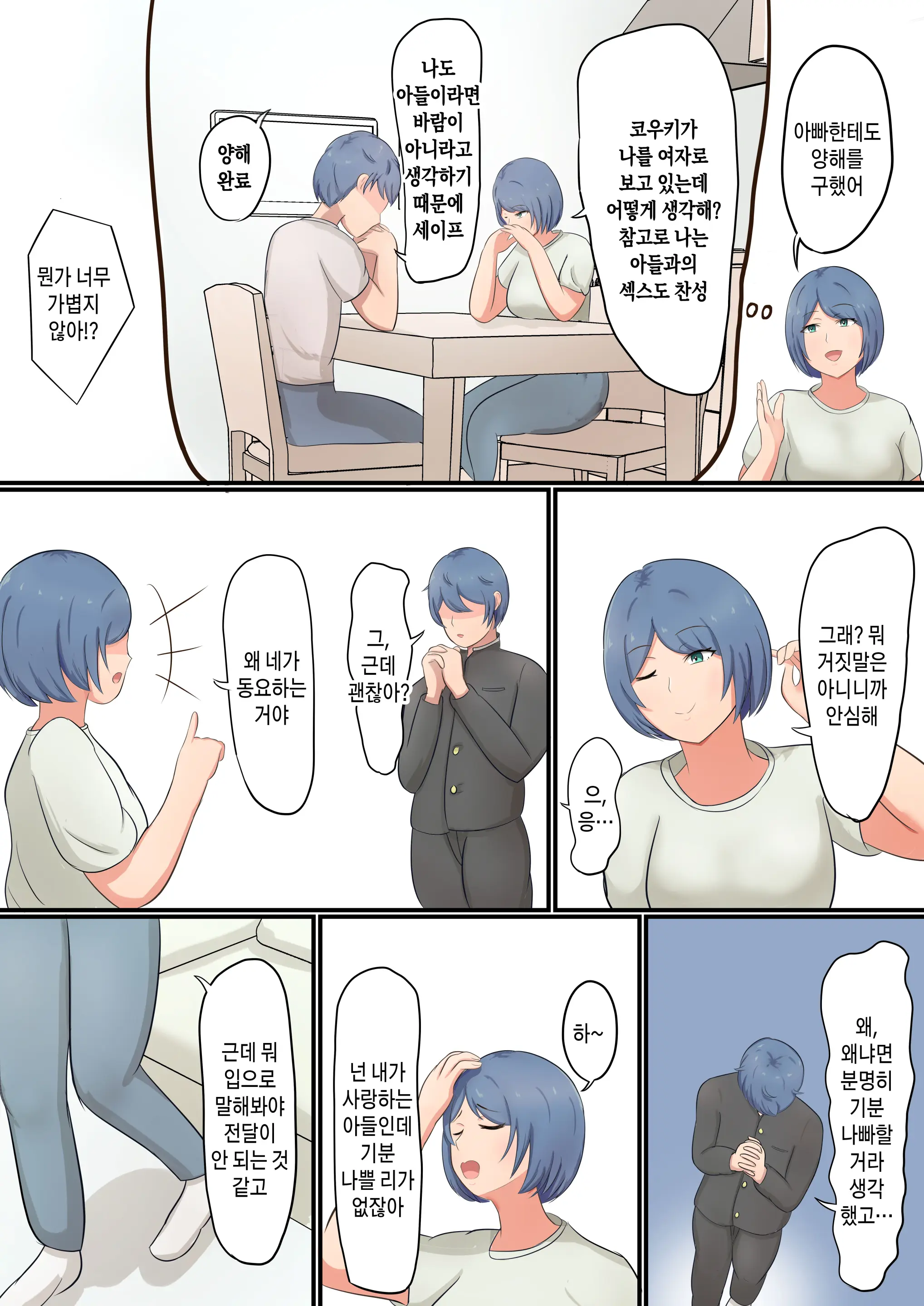 Okaa-San Ni Kokuhaku Shitara Zenbu Baretete Amaama Sex Sasete Kureta Hanashi | 엄마한테 고백했더니 전부 알고 있어서 알콩달콩 섹스하게 해 준 이야기
