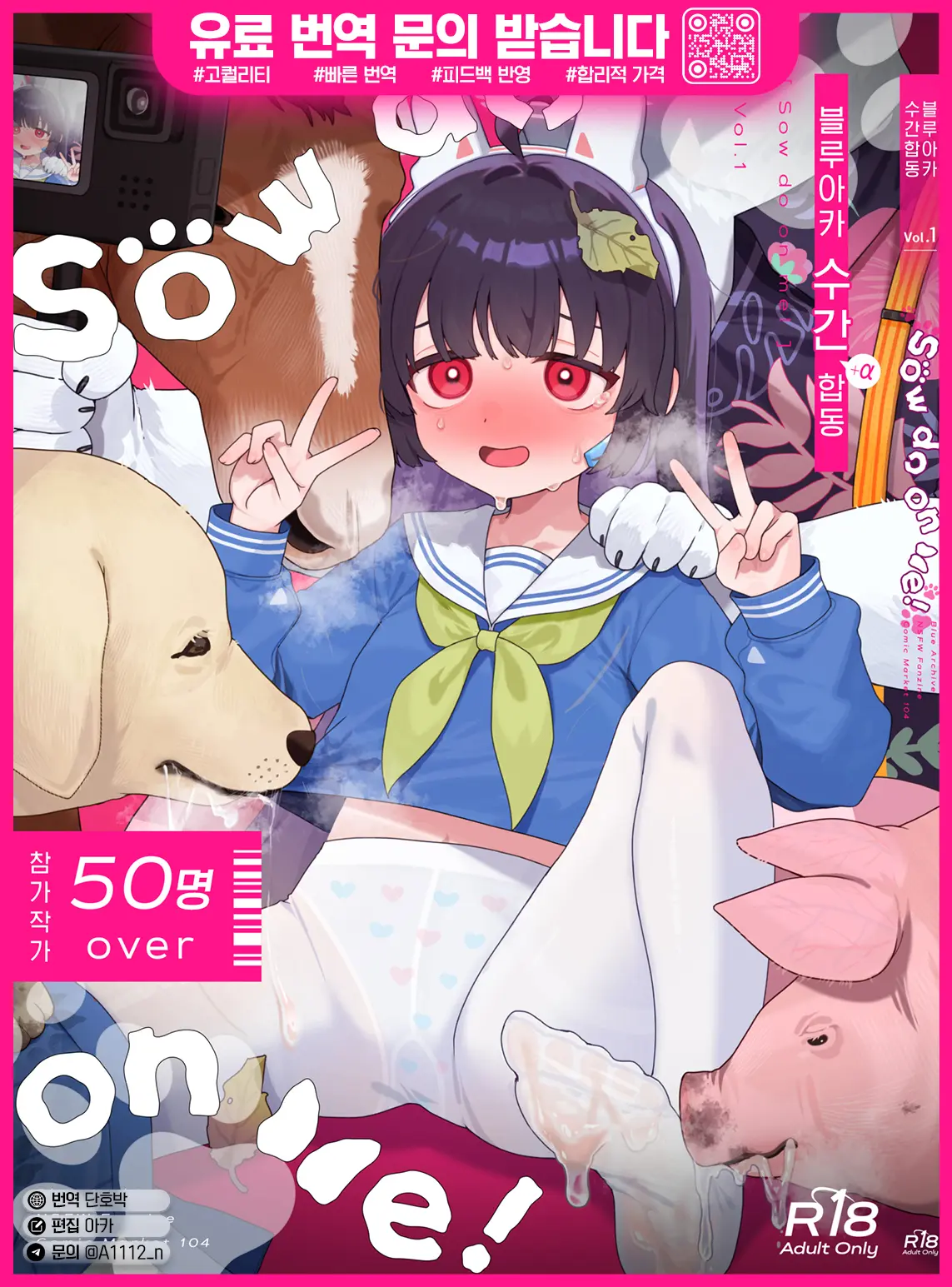 BluArch Juukan Goudoushi Sow Do On Me! Vol.1 | 블루아카 수간 합동지 Sow Do On Me! Vol.1