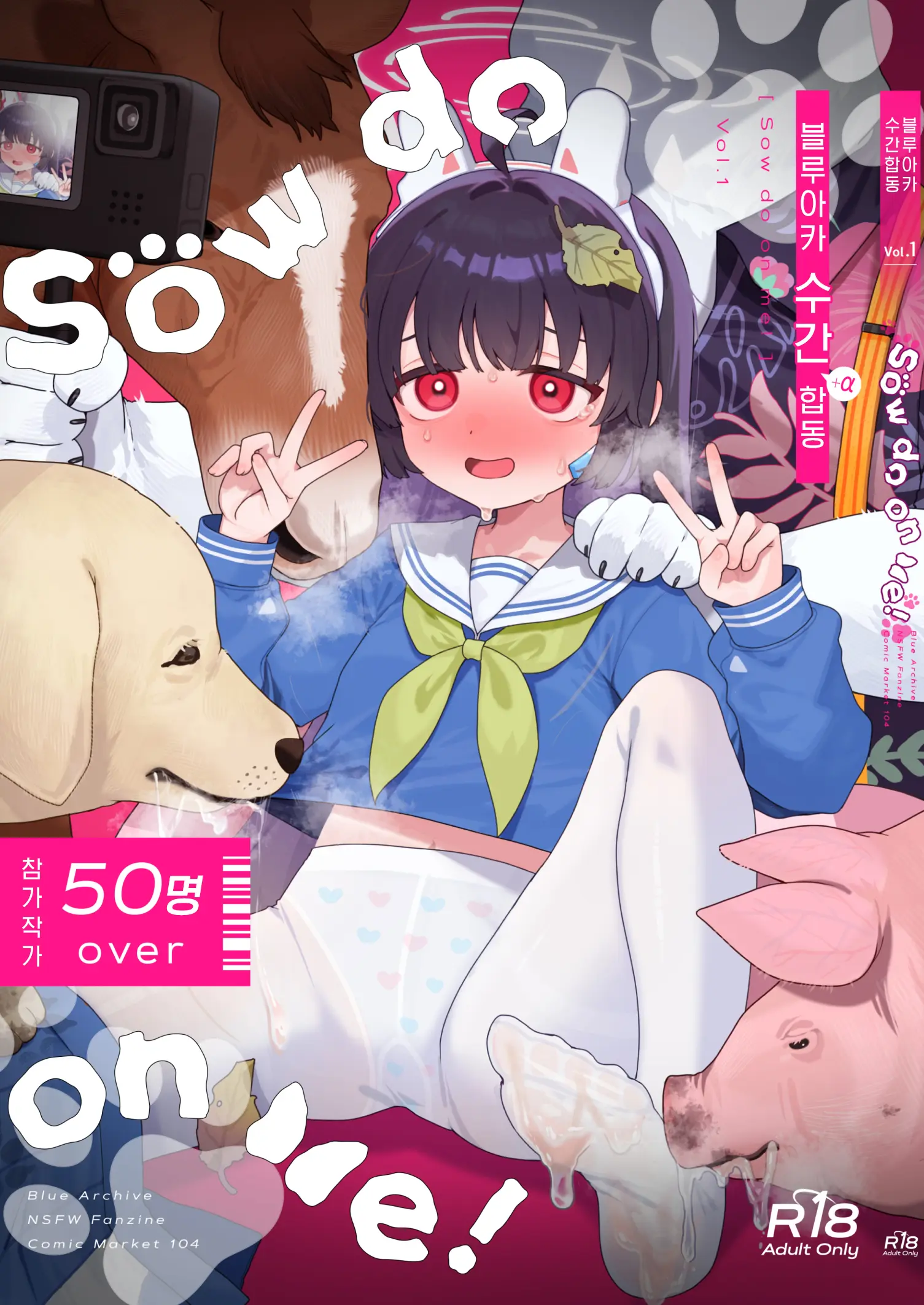 BluArch Juukan Goudoushi Sow Do On Me! Vol.1 | 블루아카 수간 합동지 Sow Do On Me! Vol.1