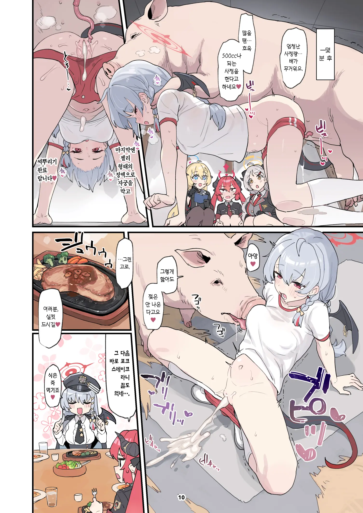 BluArch Juukan Goudoushi Sow Do On Me! Vol.1 | 블루아카 수간 합동지 Sow Do On Me! Vol.1