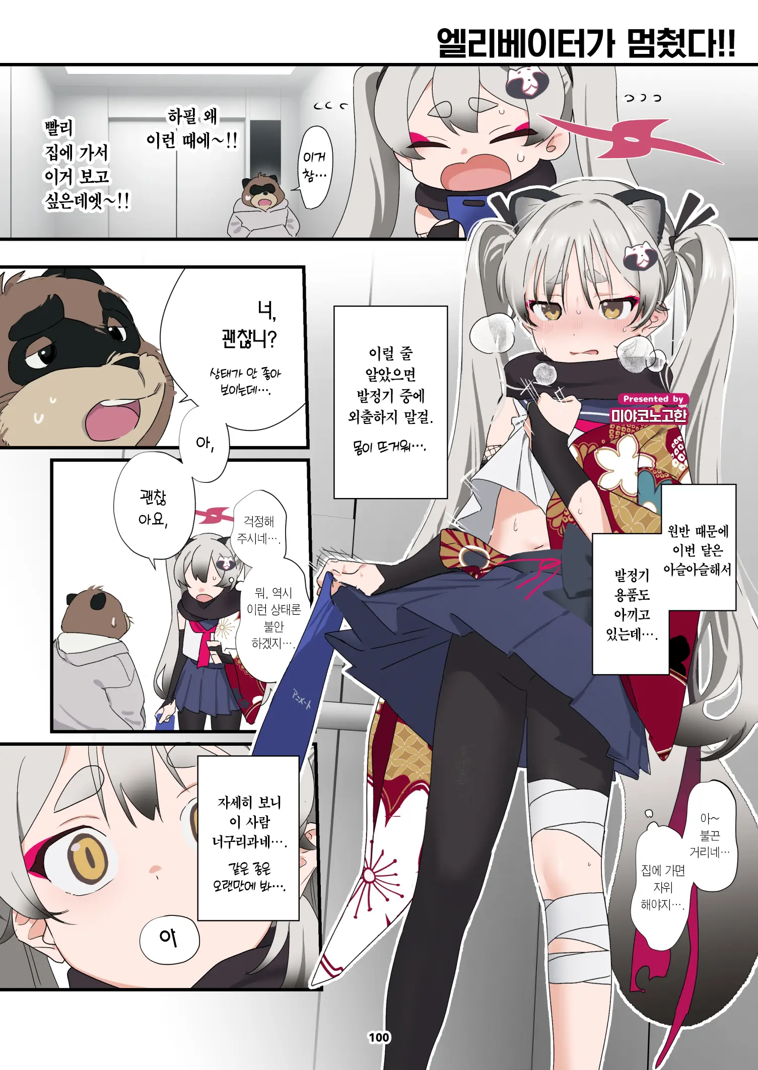 BluArch Juukan Goudoushi Sow Do On Me! Vol.1 | 블루아카 수간 합동지 Sow Do On Me! Vol.1