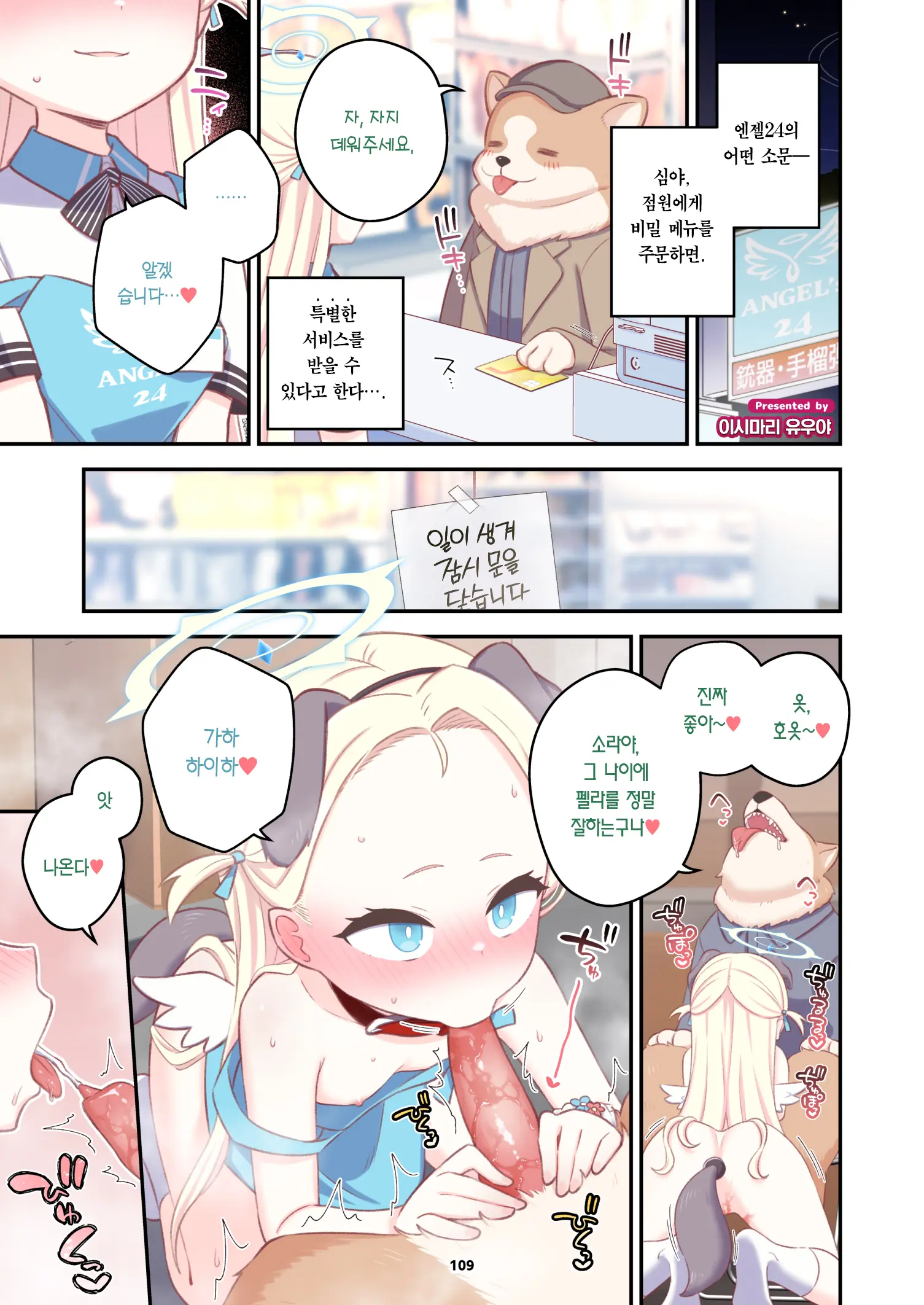 BluArch Juukan Goudoushi Sow Do On Me! Vol.1 | 블루아카 수간 합동지 Sow Do On Me! Vol.1