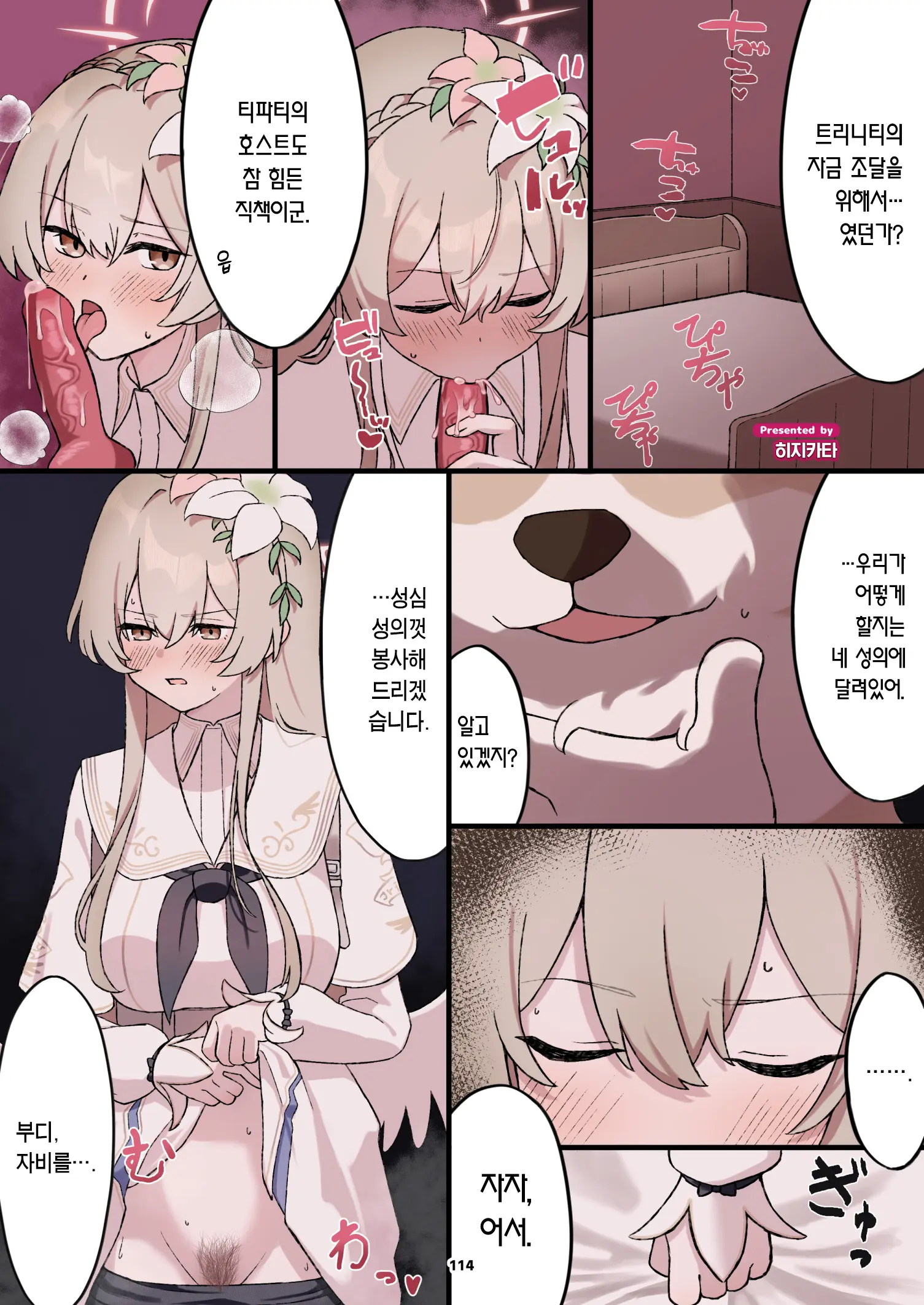BluArch Juukan Goudoushi Sow Do On Me! Vol.1 | 블루아카 수간 합동지 Sow Do On Me! Vol.1