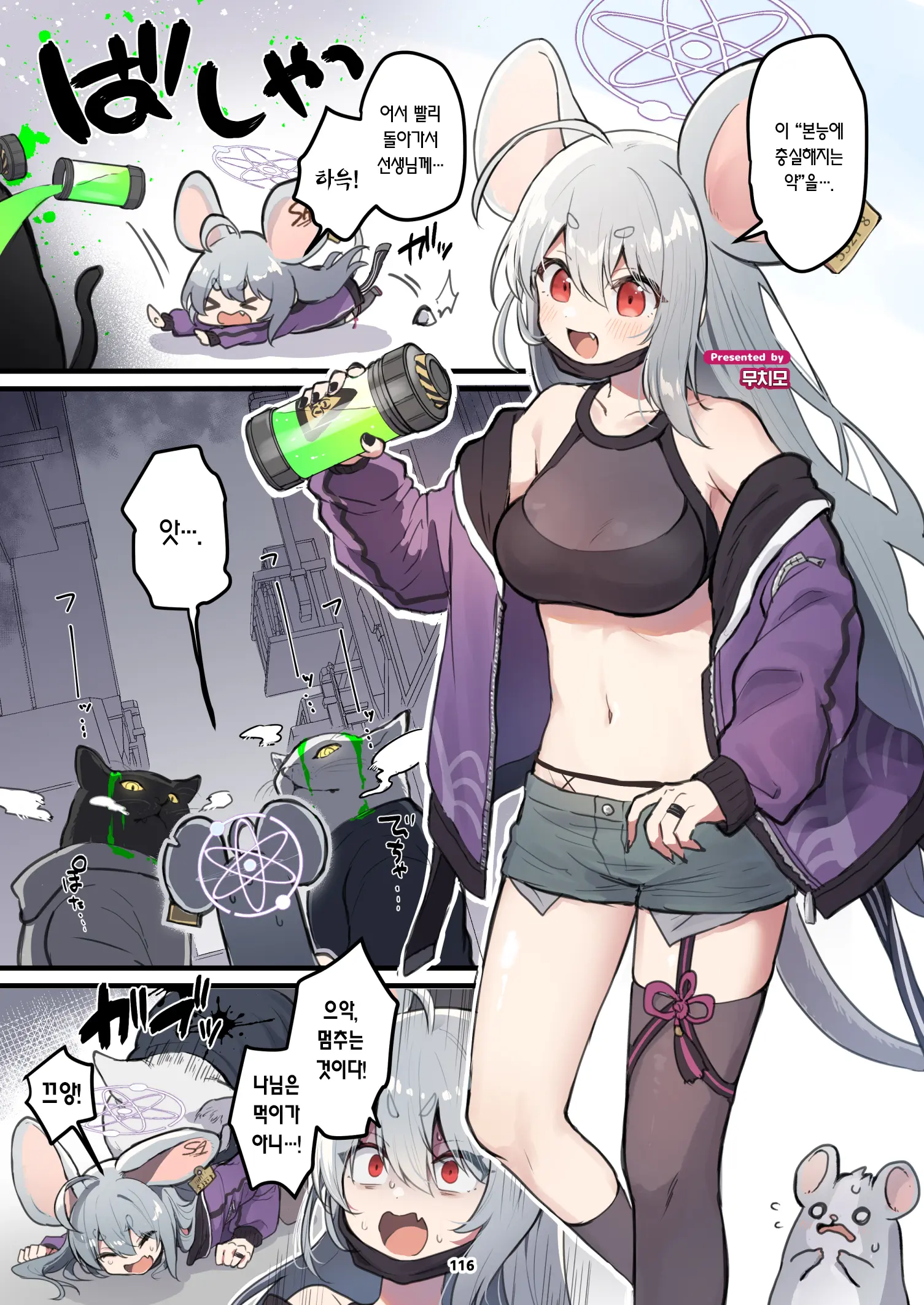 BluArch Juukan Goudoushi Sow Do On Me! Vol.1 | 블루아카 수간 합동지 Sow Do On Me! Vol.1